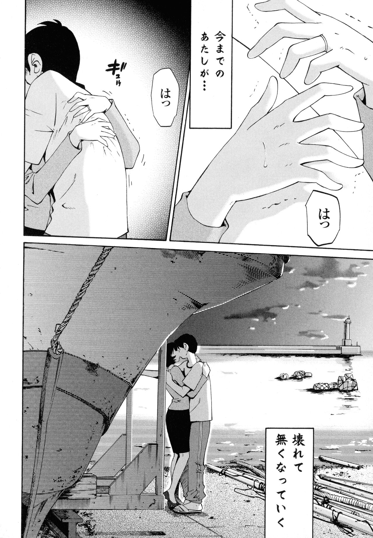 Hadaka no Kusuriyubi 1 - Page 48