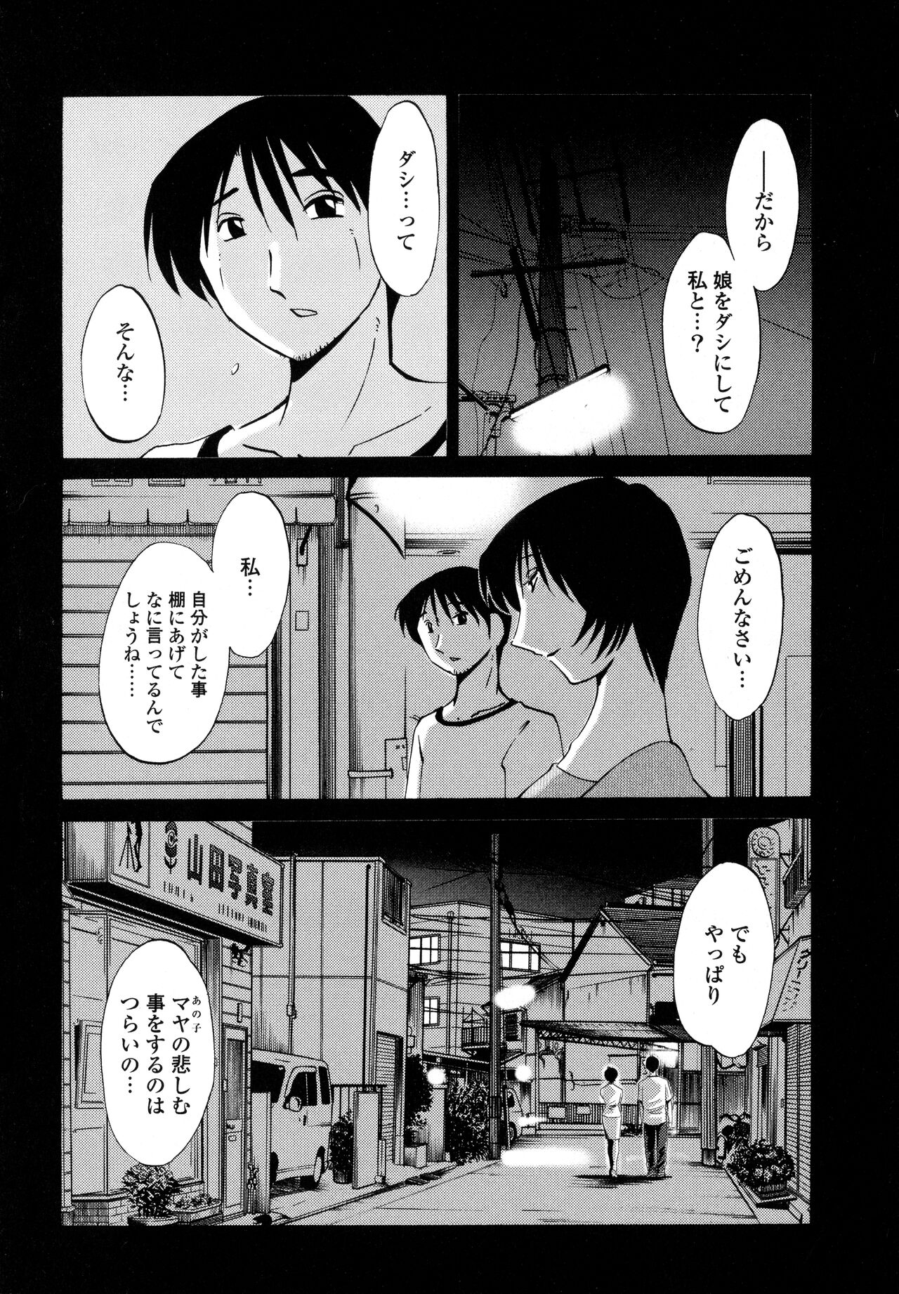 Hadaka no Kusuriyubi 1 - Page 84