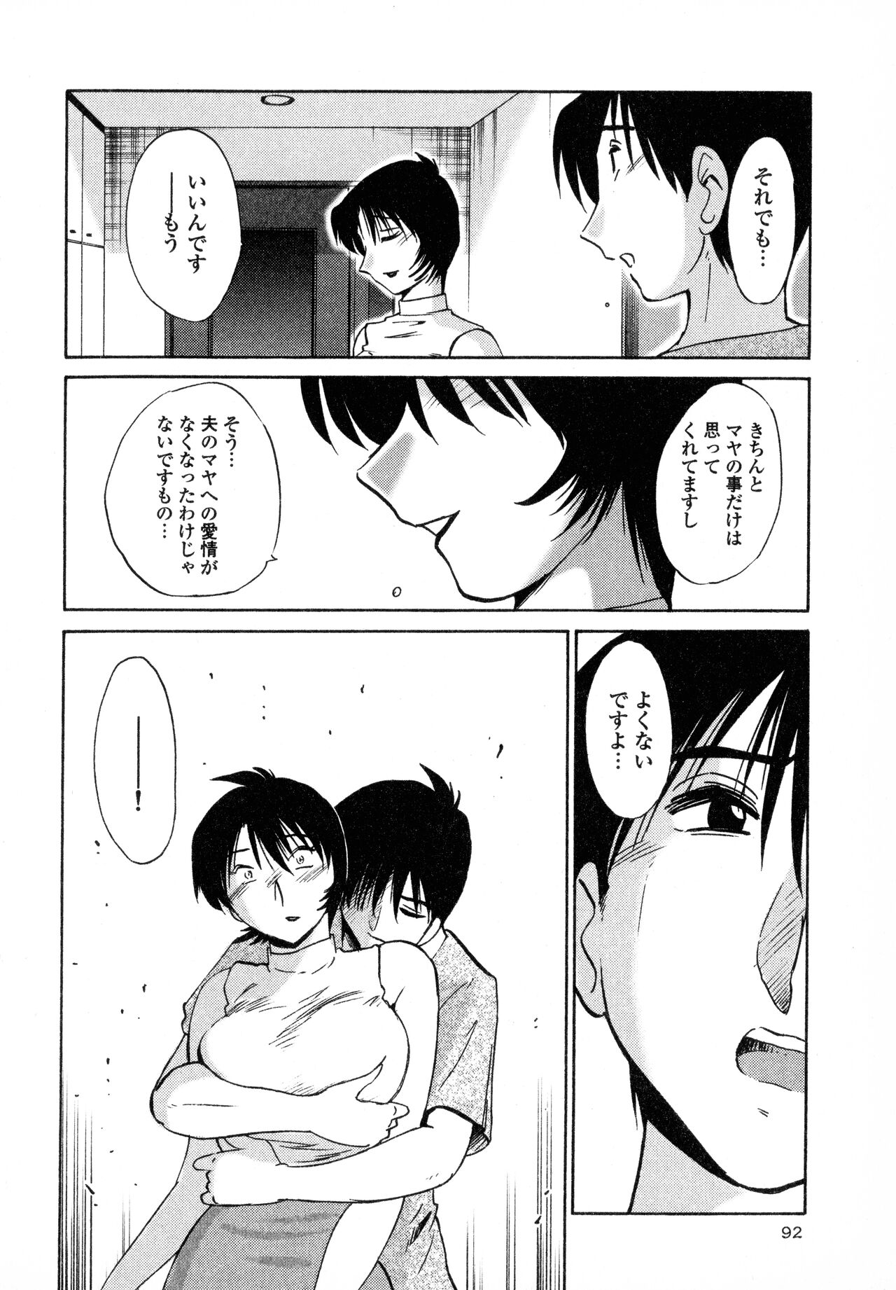 Hadaka no Kusuriyubi 1 - Page 94