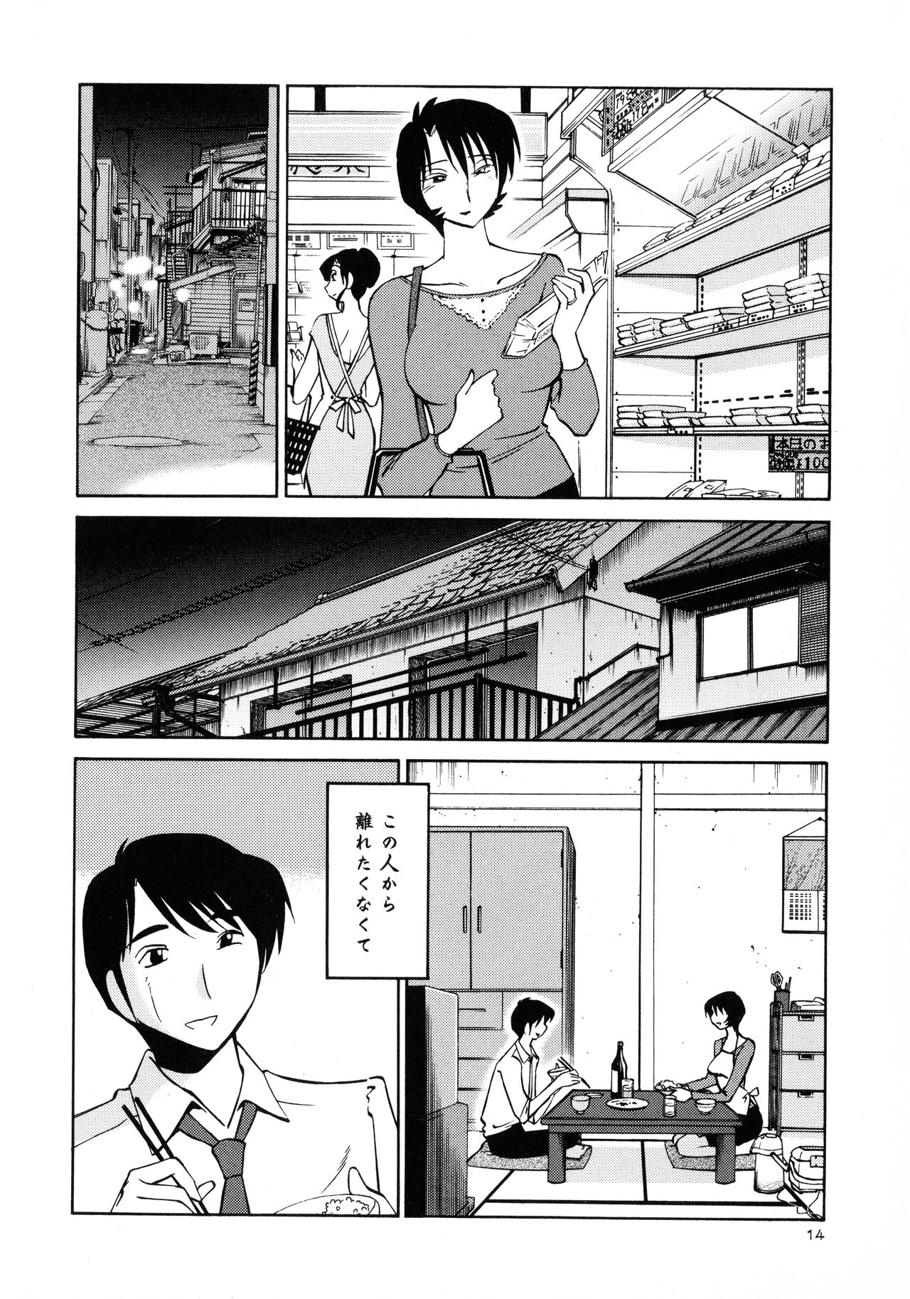 Hadaka no Kusuriyubi 3 - Page 16