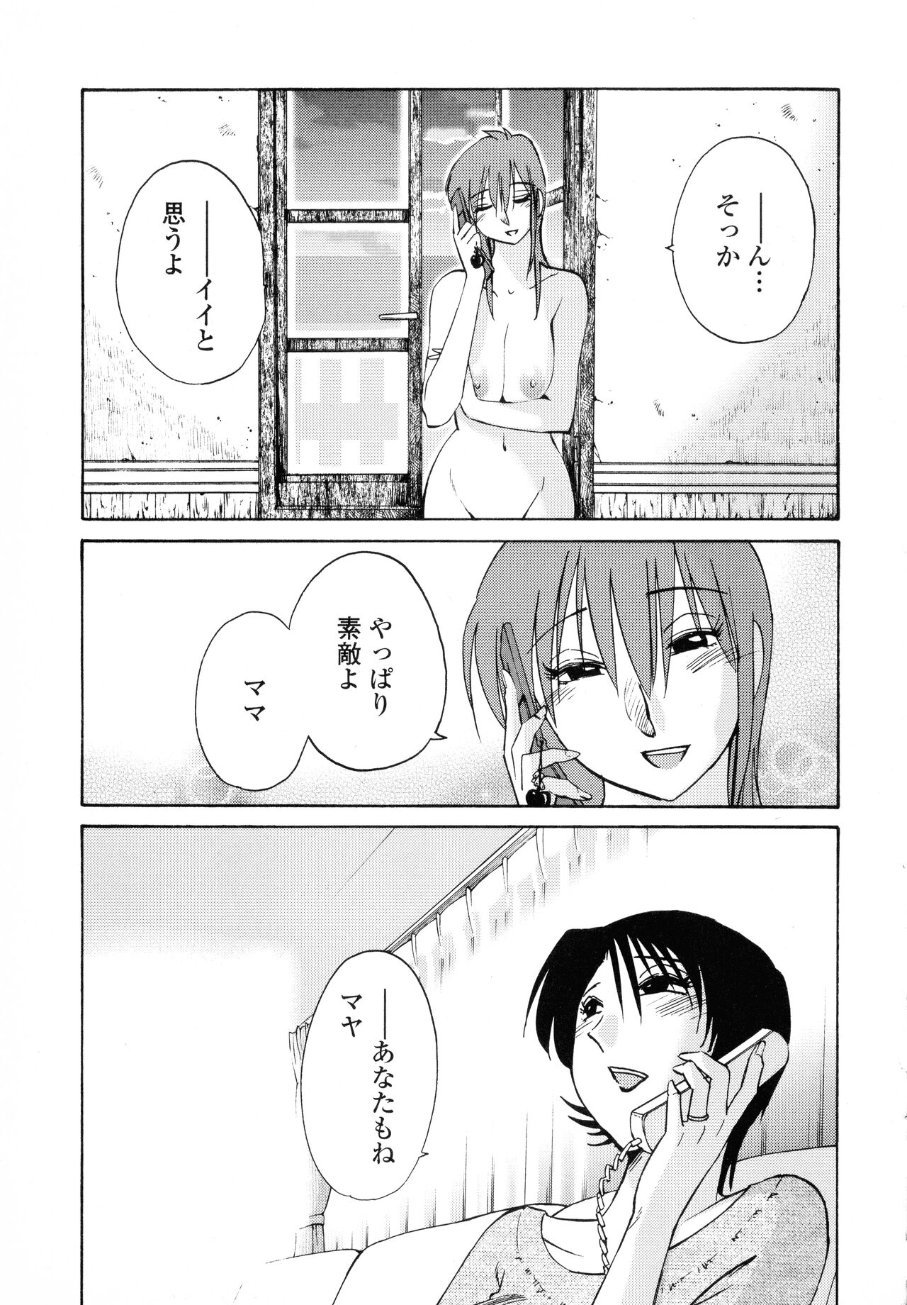 Hadaka no Kusuriyubi 3 - Page 207