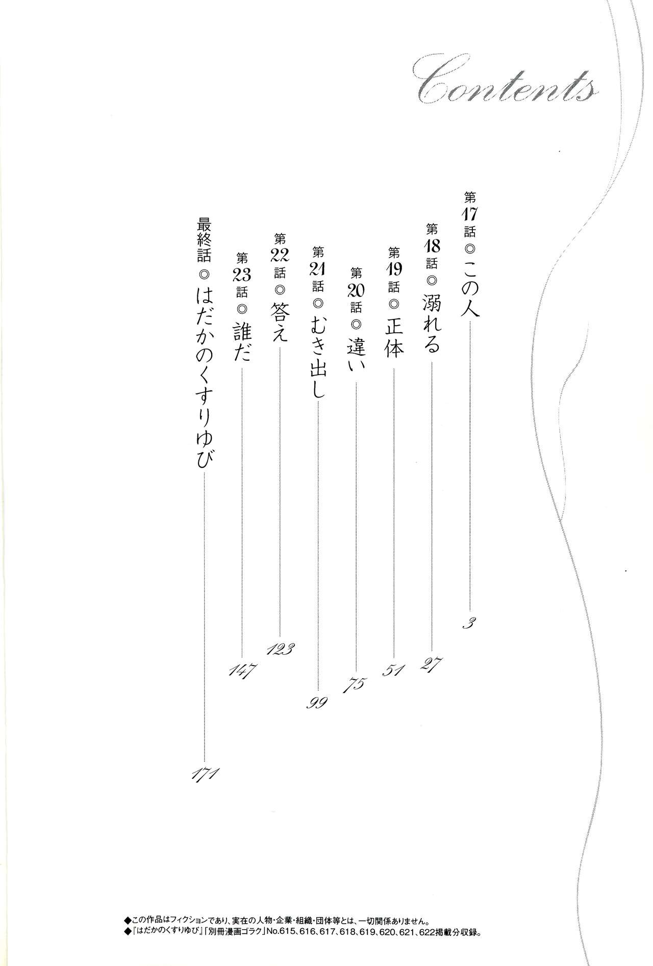 Hadaka no Kusuriyubi 3 - Page 4