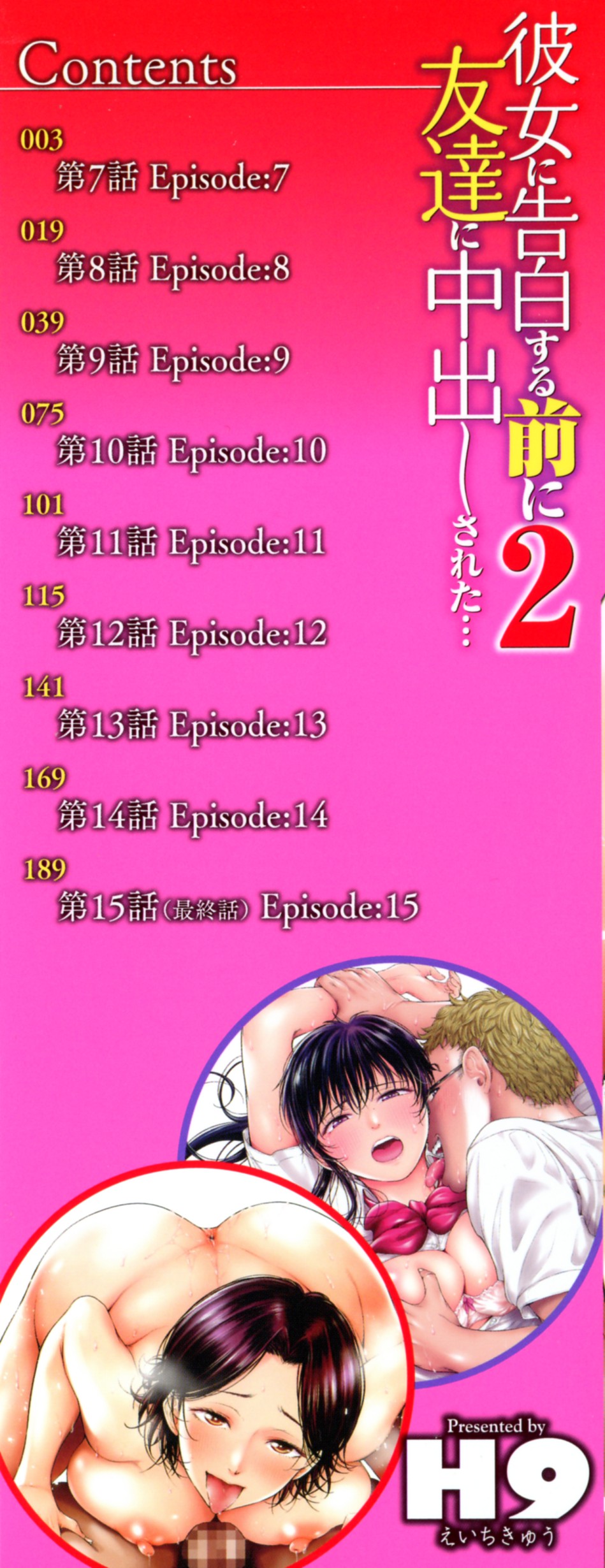 Kanojo ni Kokuhaku suru Mae ni Tomodachi ni Nakadashi Sareta... 2 - Page 3