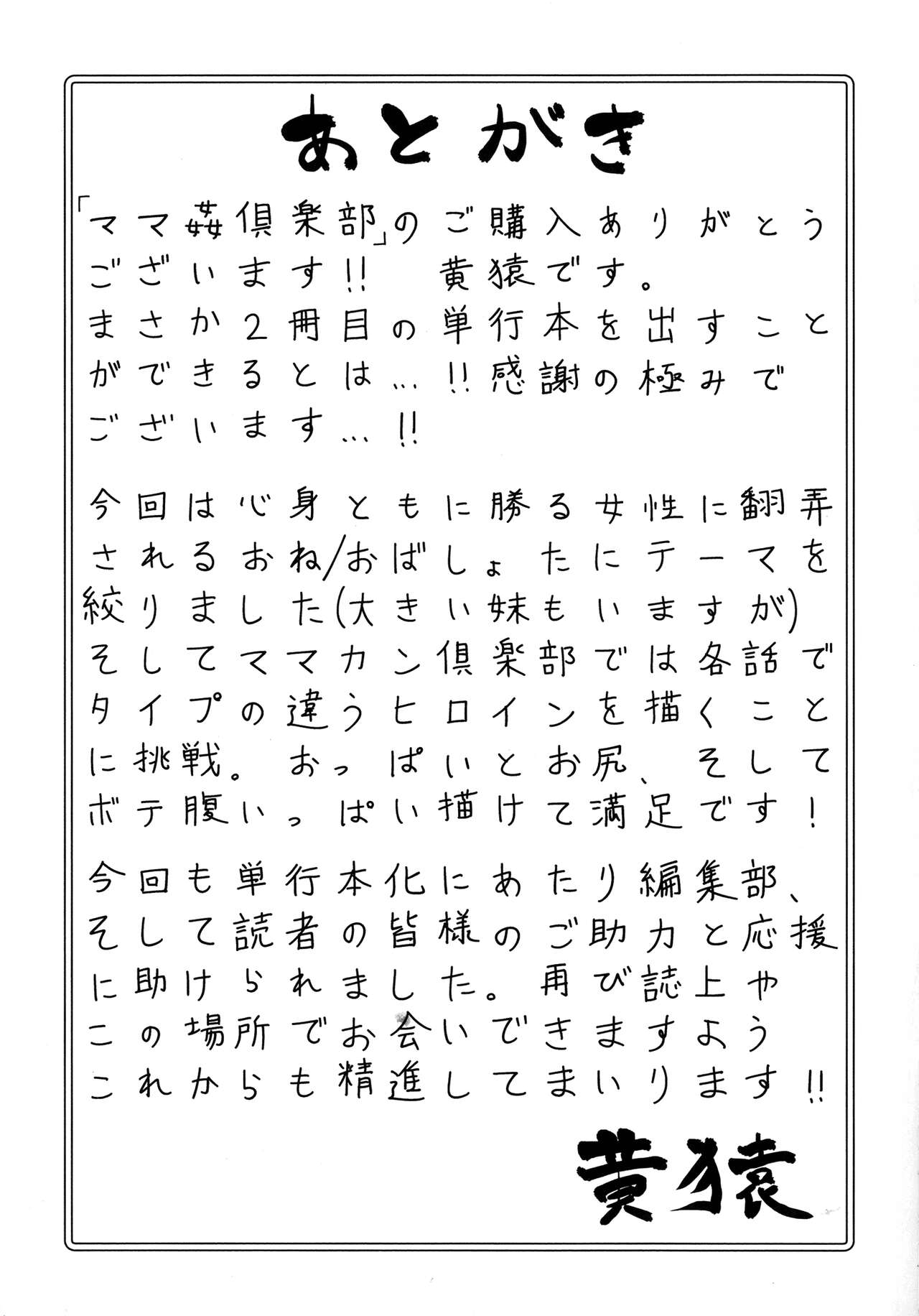Mamakan Club - Page 191