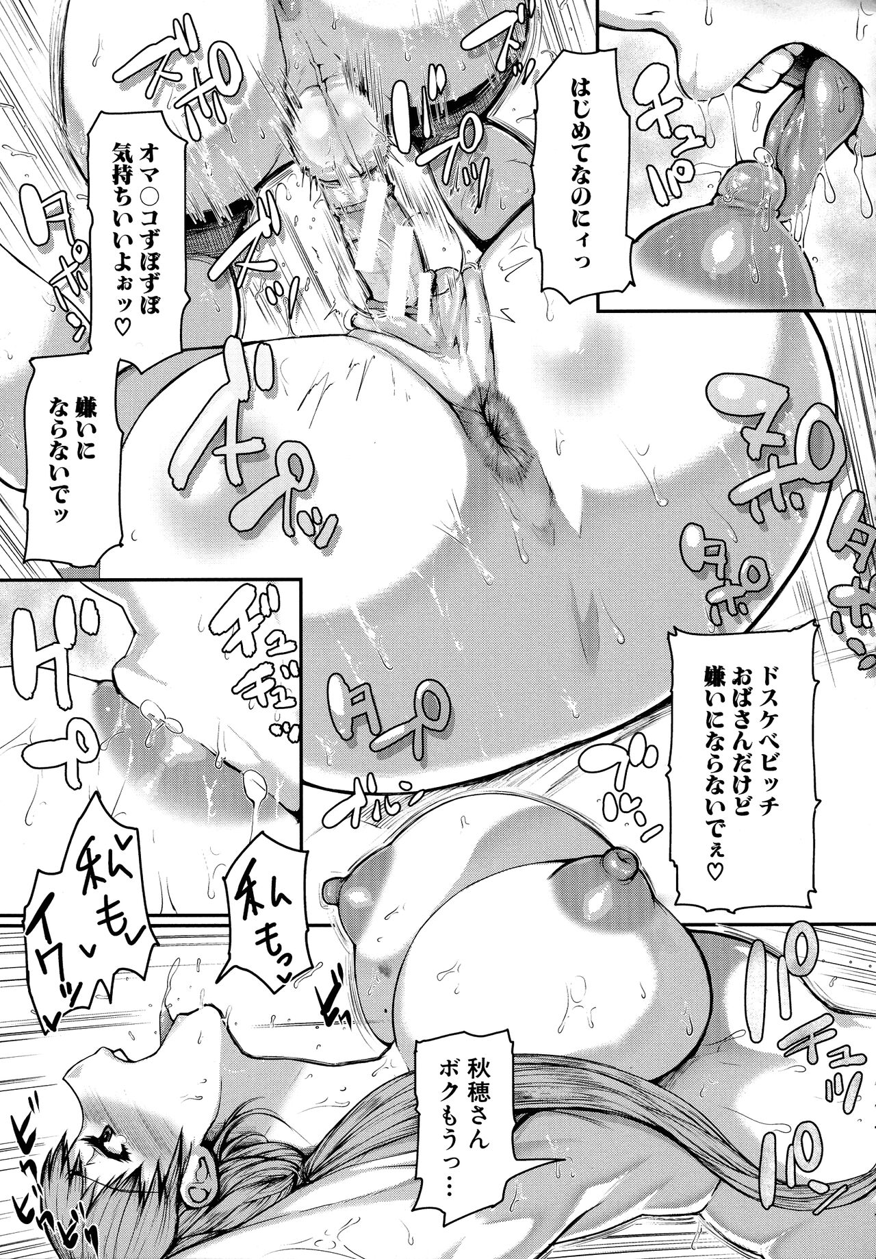 Mamakan Club - Page 79