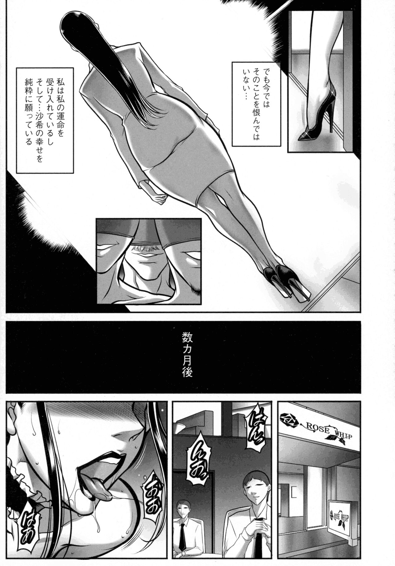 Dorei Miboujin, Saki - Page 217