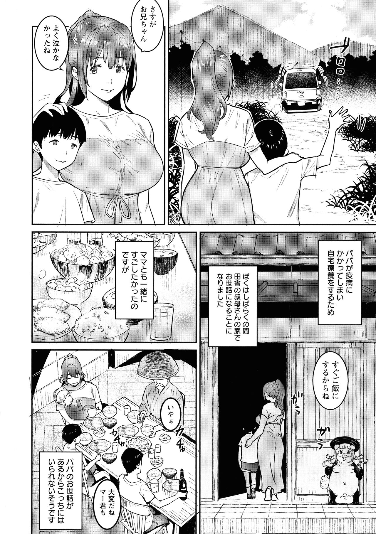 Tokunou Mama Milk - Specially thick mother's milk - Page 6