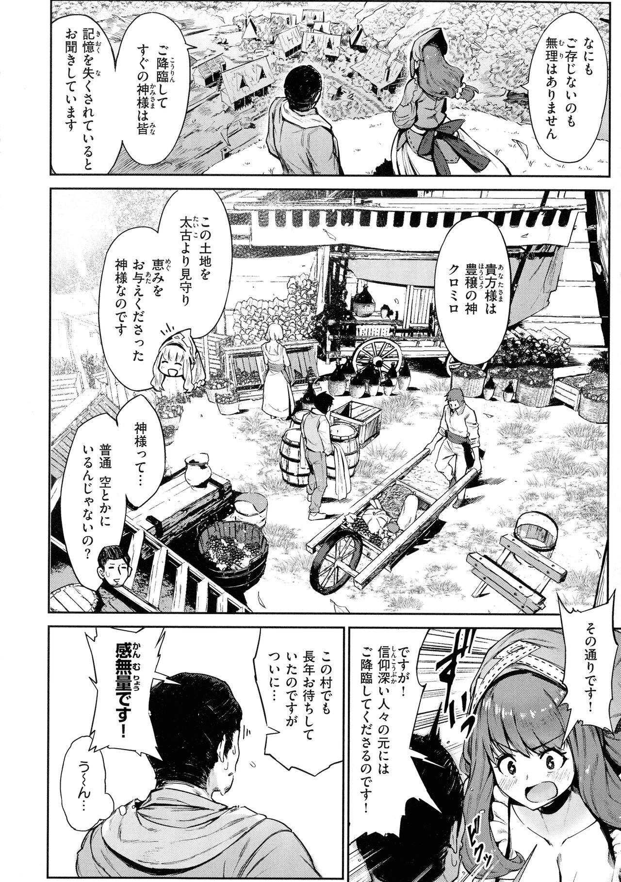 Yarikomi Saga - Page 108
