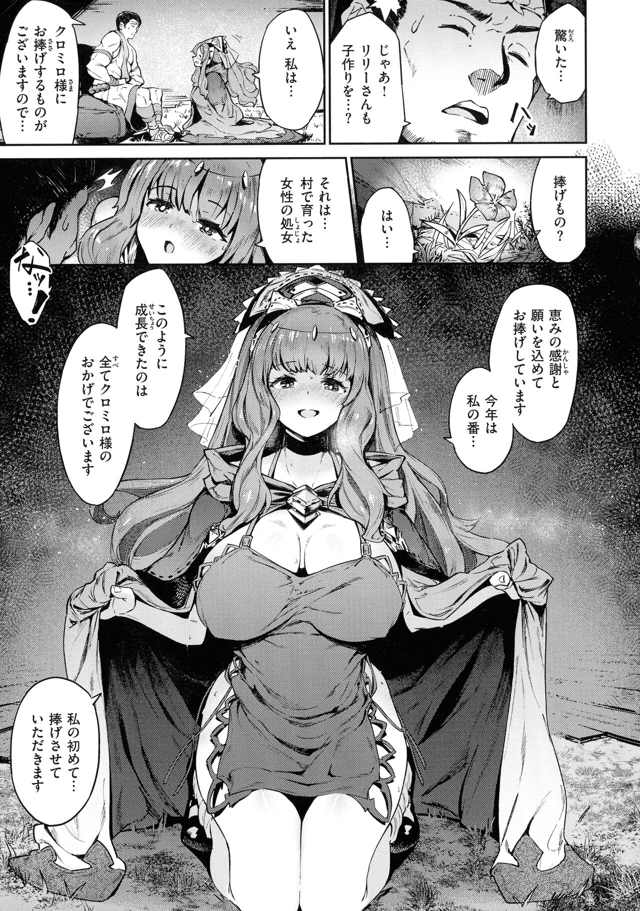 Yarikomi Saga - Page 113