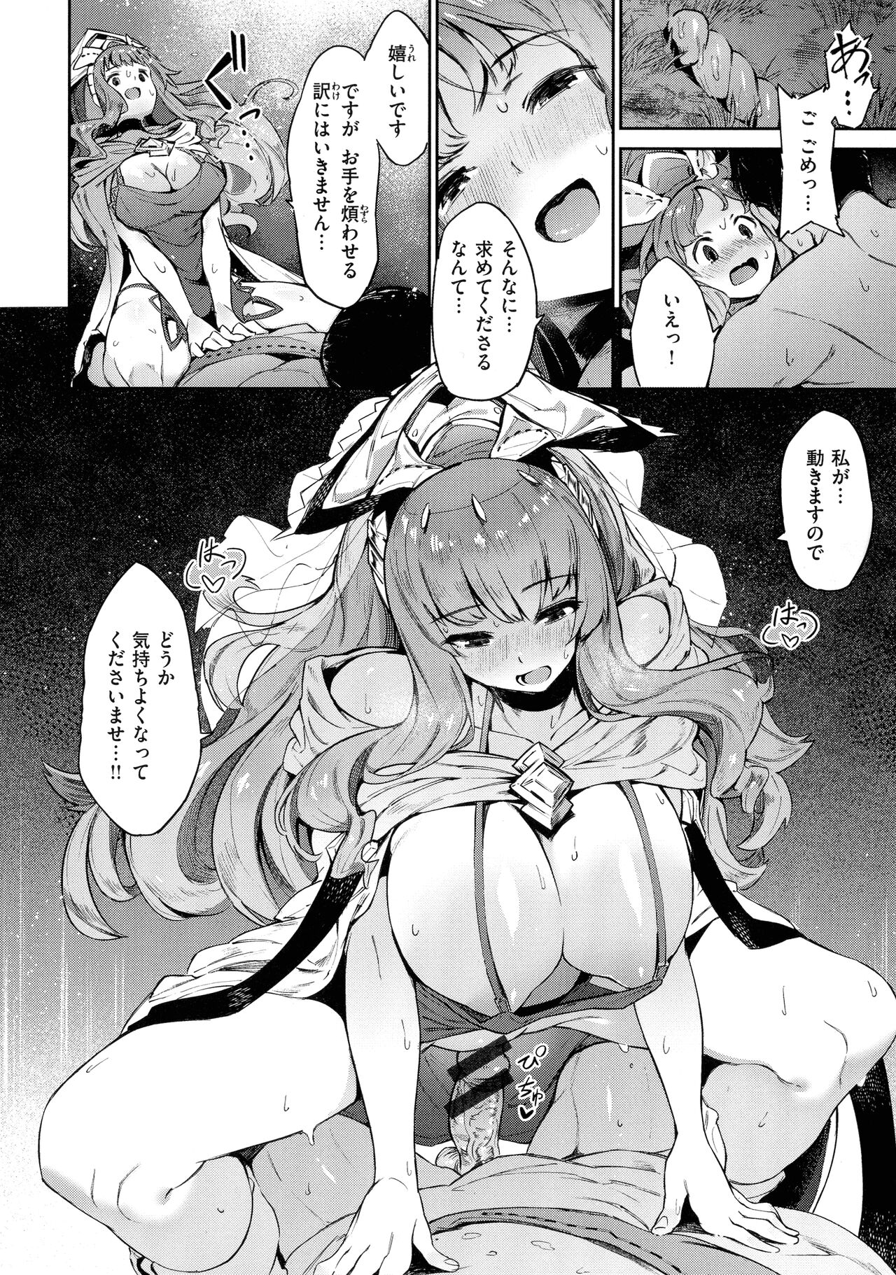 Yarikomi Saga - Page 120