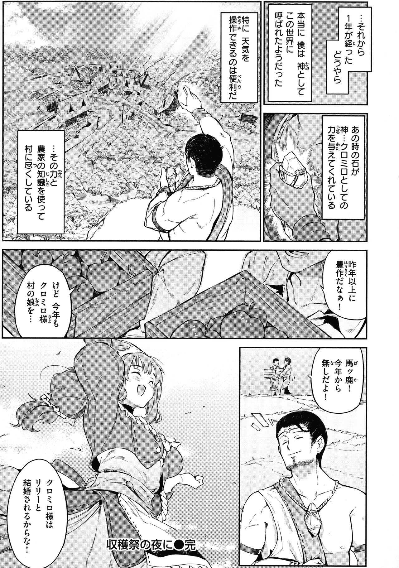 Yarikomi Saga - Page 128