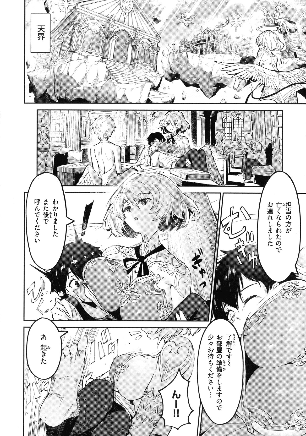Yarikomi Saga - Page 130
