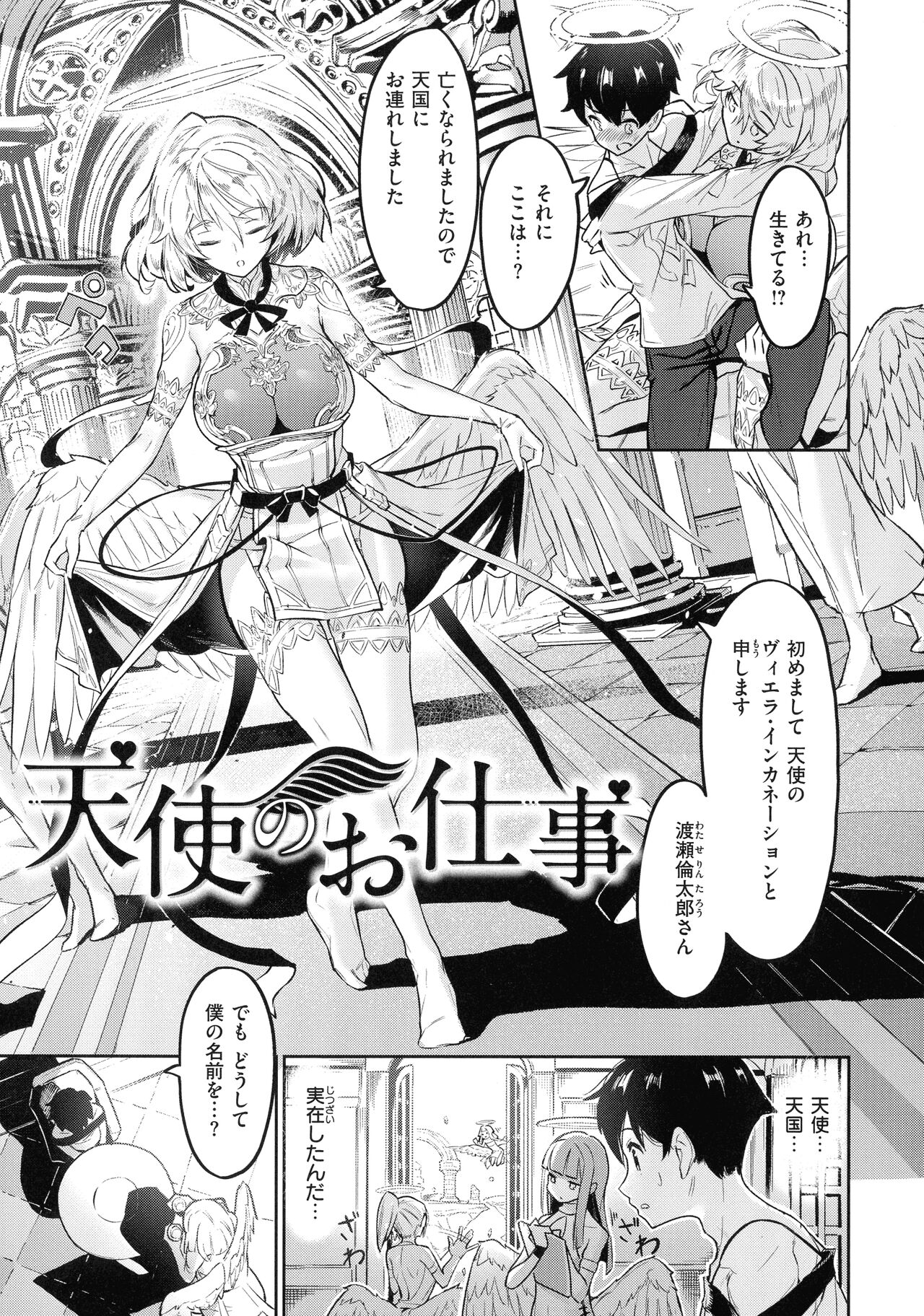Yarikomi Saga - Page 131