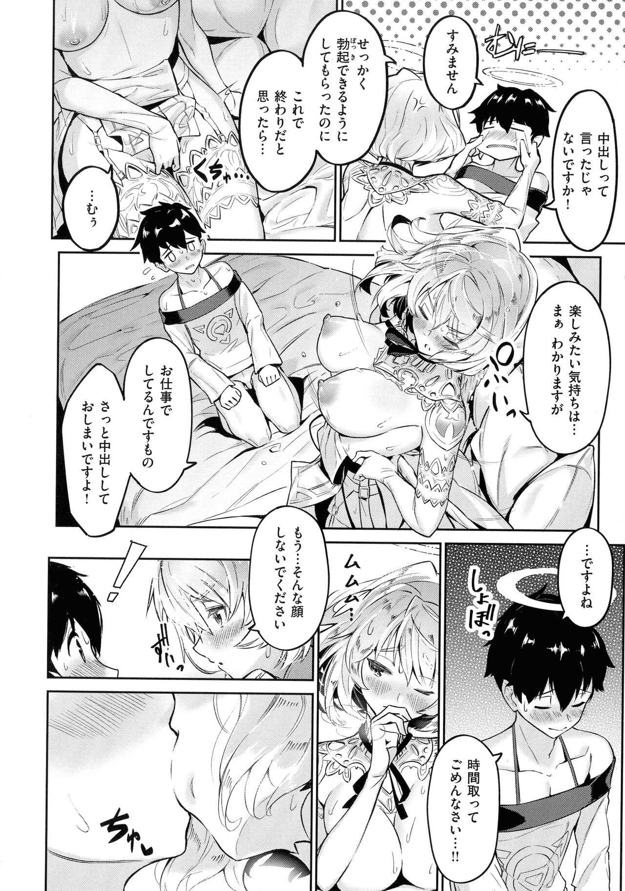 Yarikomi Saga - Page 142