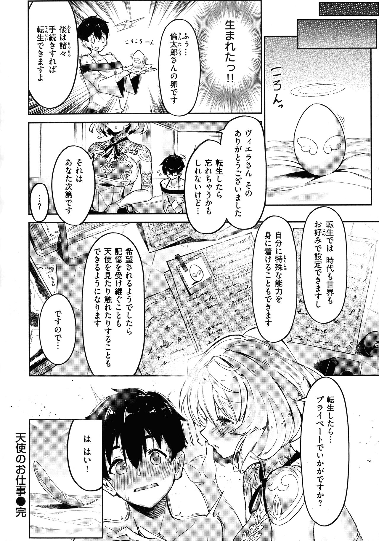 Yarikomi Saga - Page 150