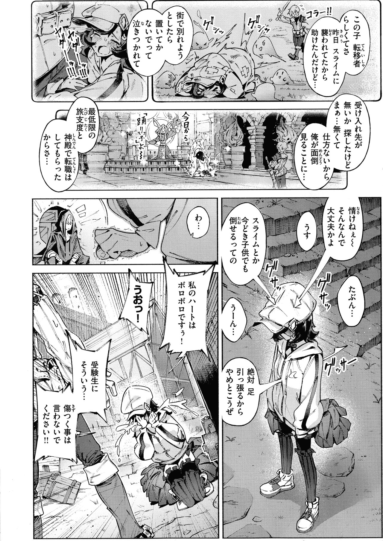 Yarikomi Saga - Page 58