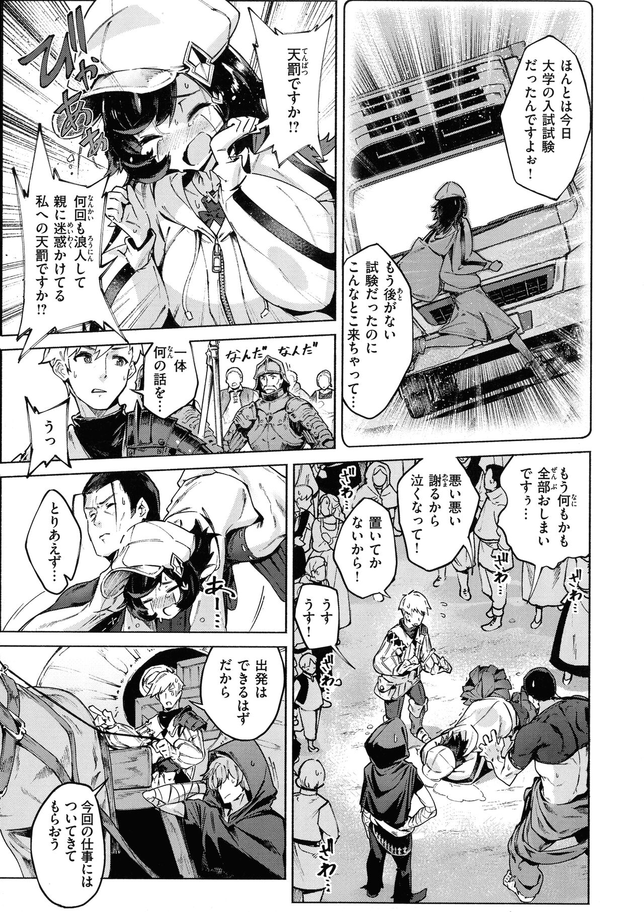 Yarikomi Saga - Page 59