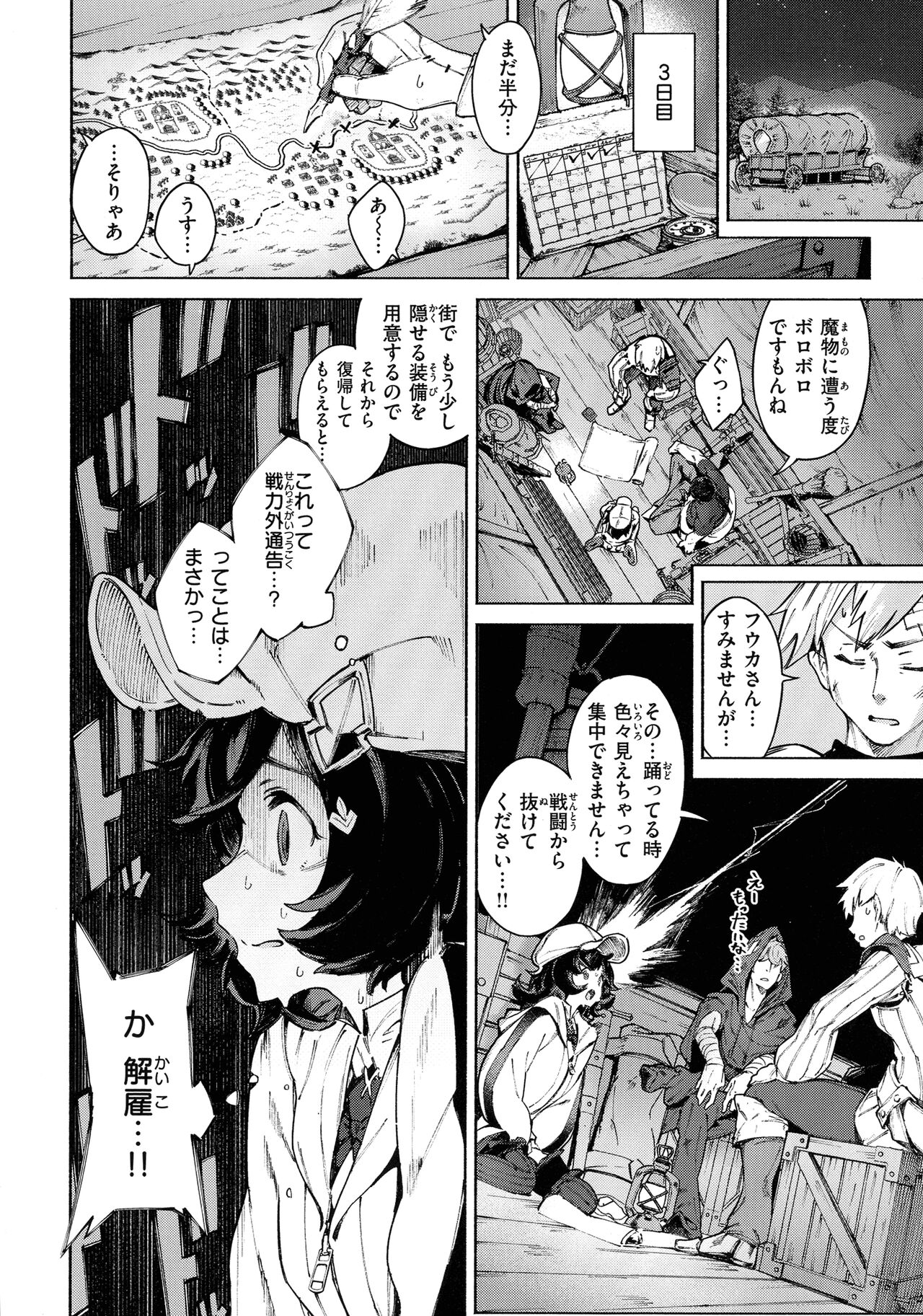 Yarikomi Saga - Page 64