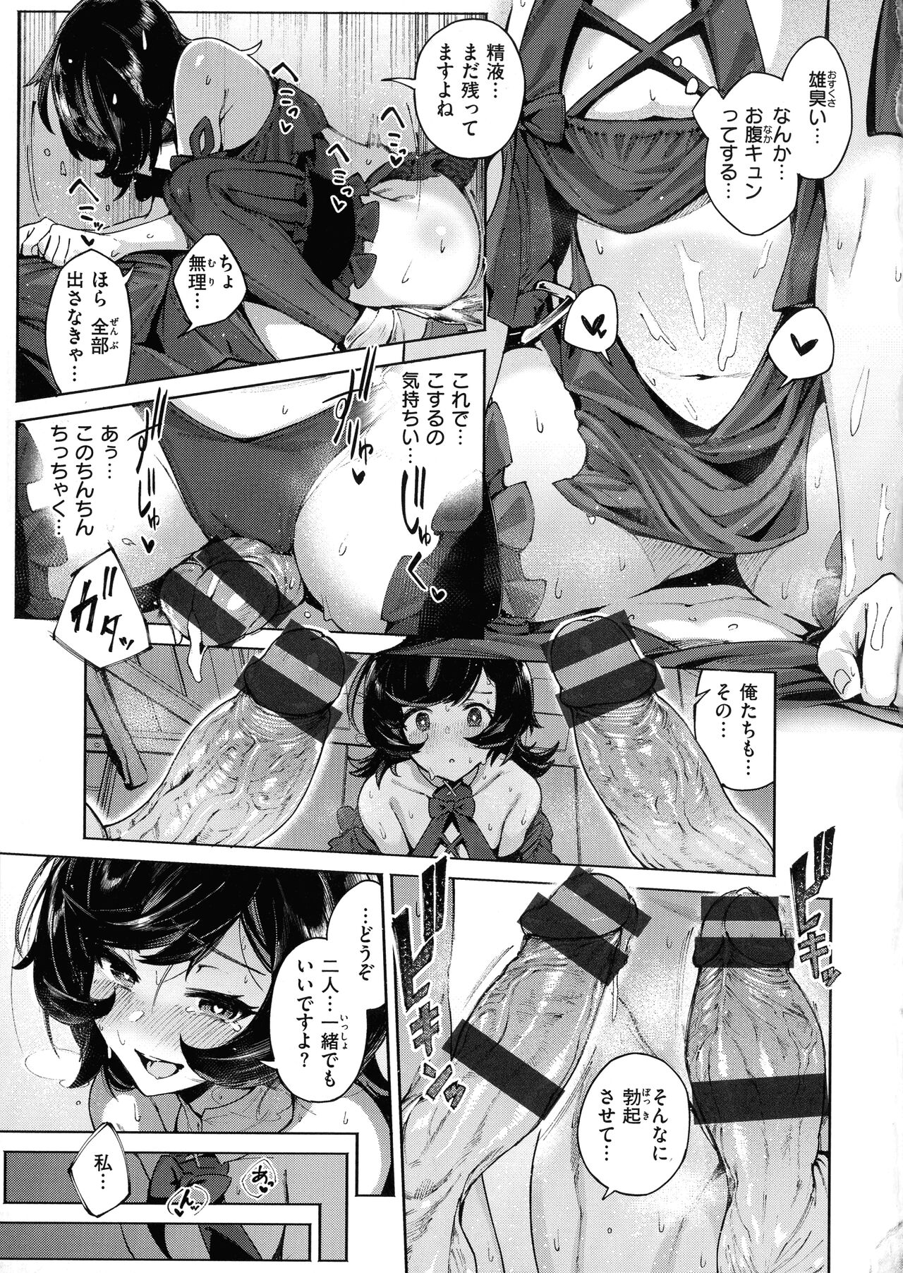 Yarikomi Saga - Page 71