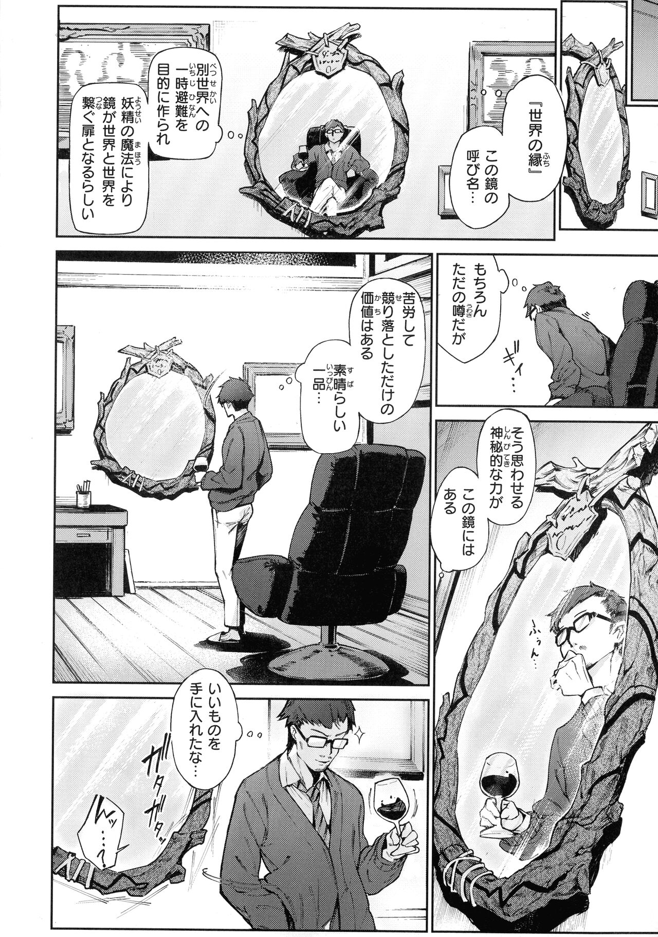 Yarikomi Saga - Page 82