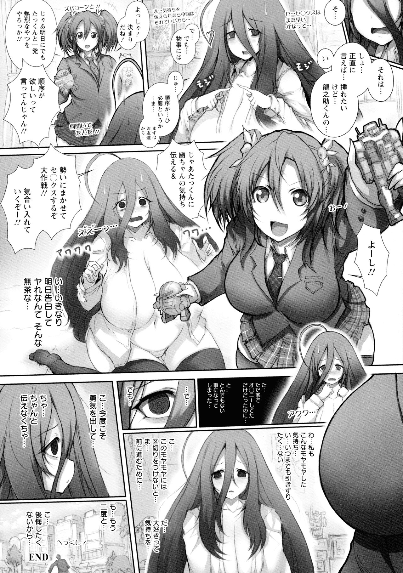 Tokumori! Chou Nyuuppai - Page 152