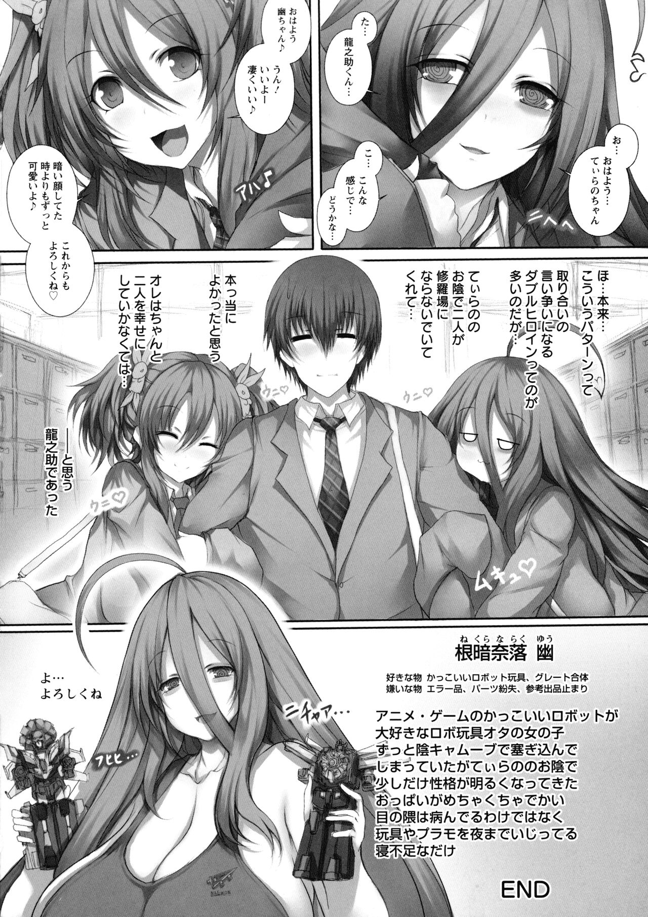 Tokumori! Chou Nyuuppai - Page 172