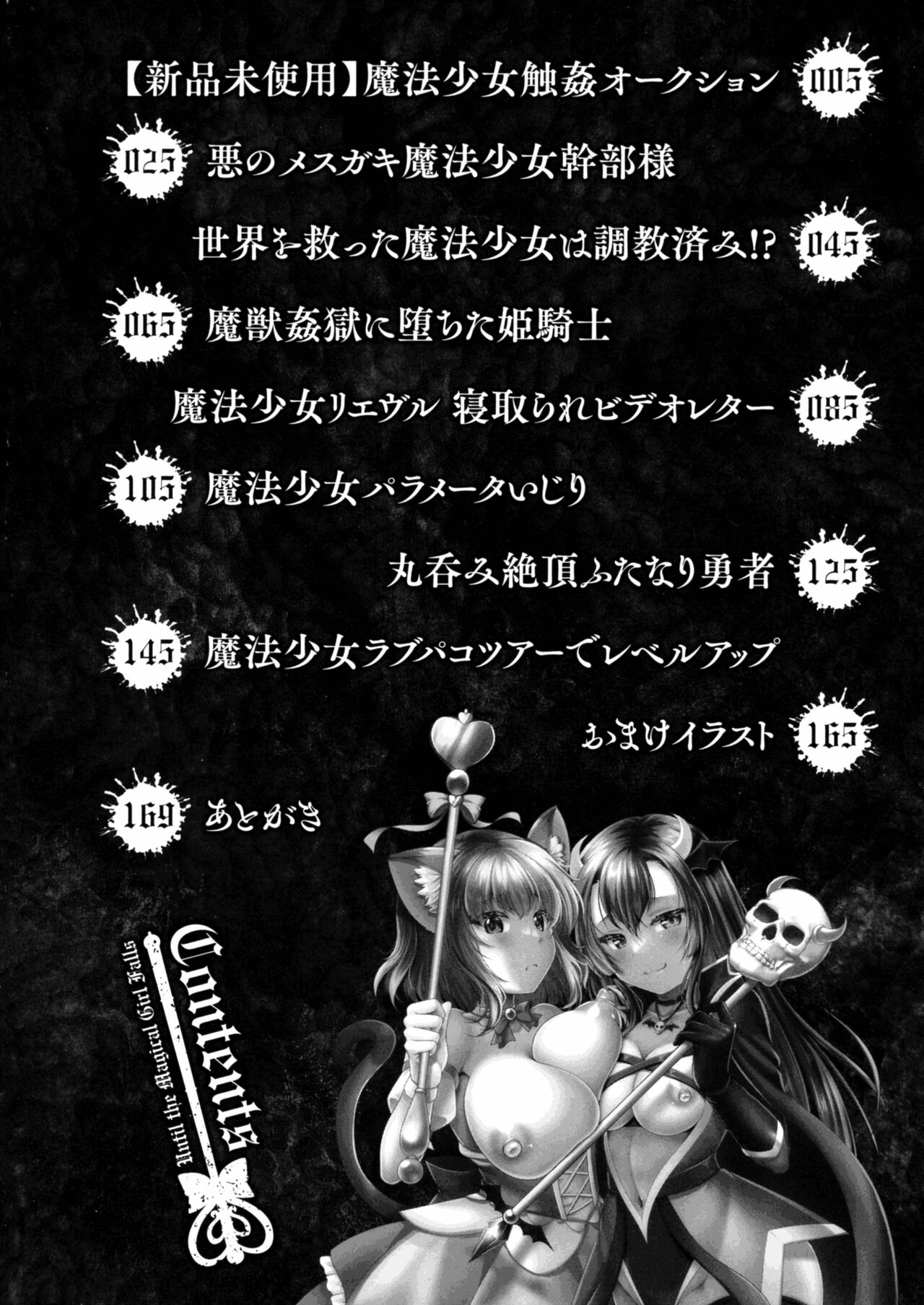 Mahou Shoujo ga Ochiru made - Until the Magical Girl Falls - Page 6