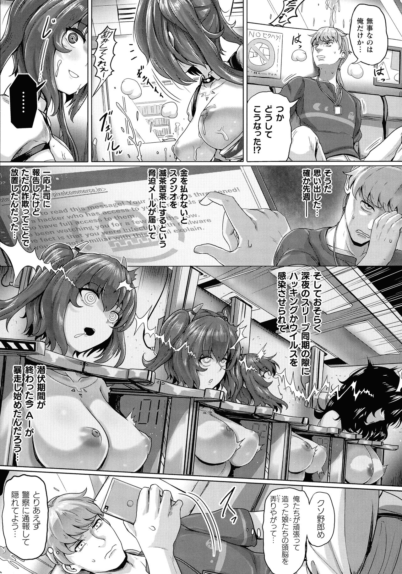 Mechanical Desire - Page 7