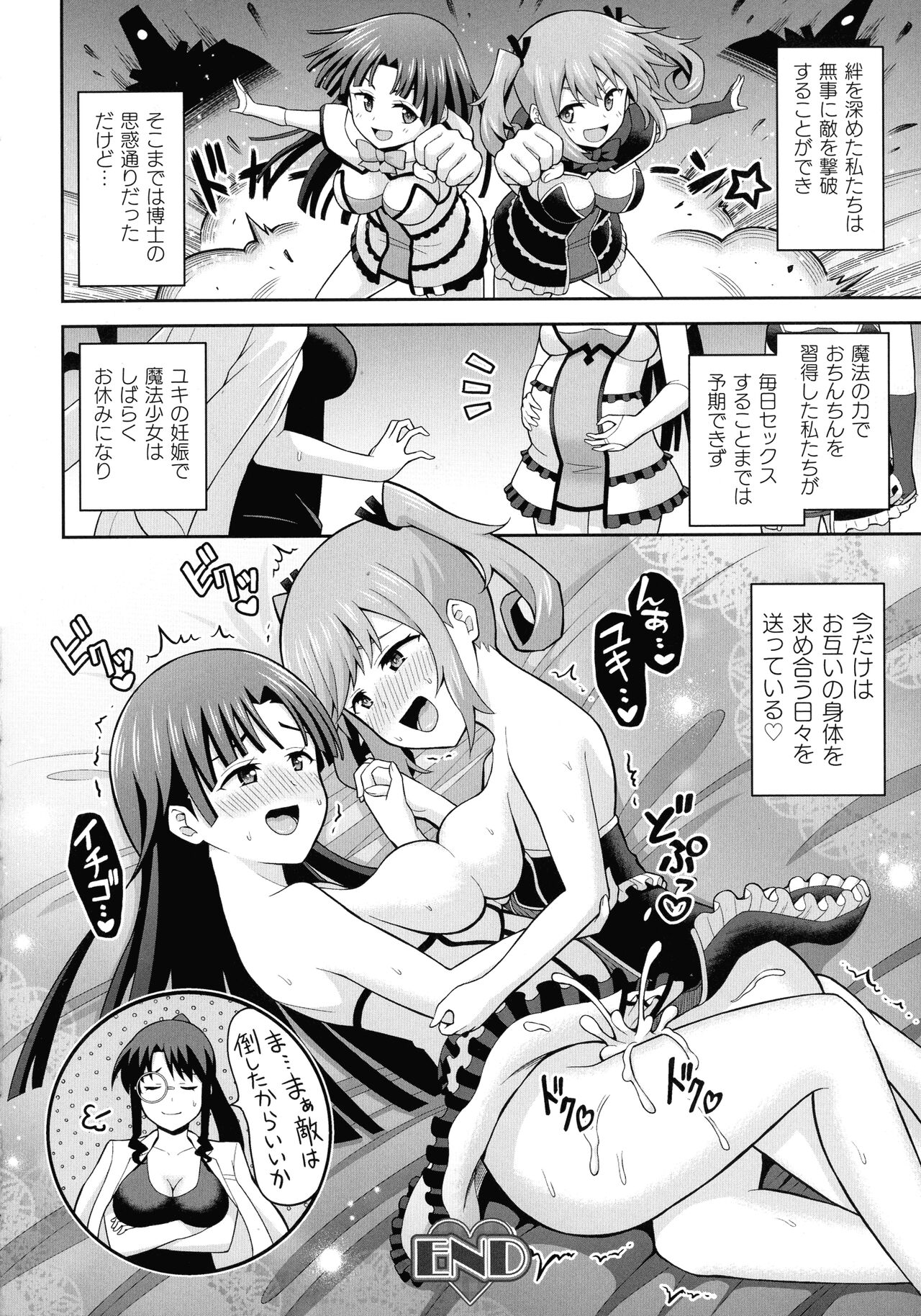 Zetchou Ryouiki Futanarium - Page 150