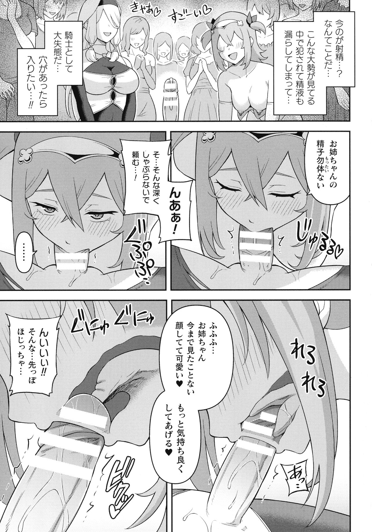 Zetchou Ryouiki Futanarium - Page 47