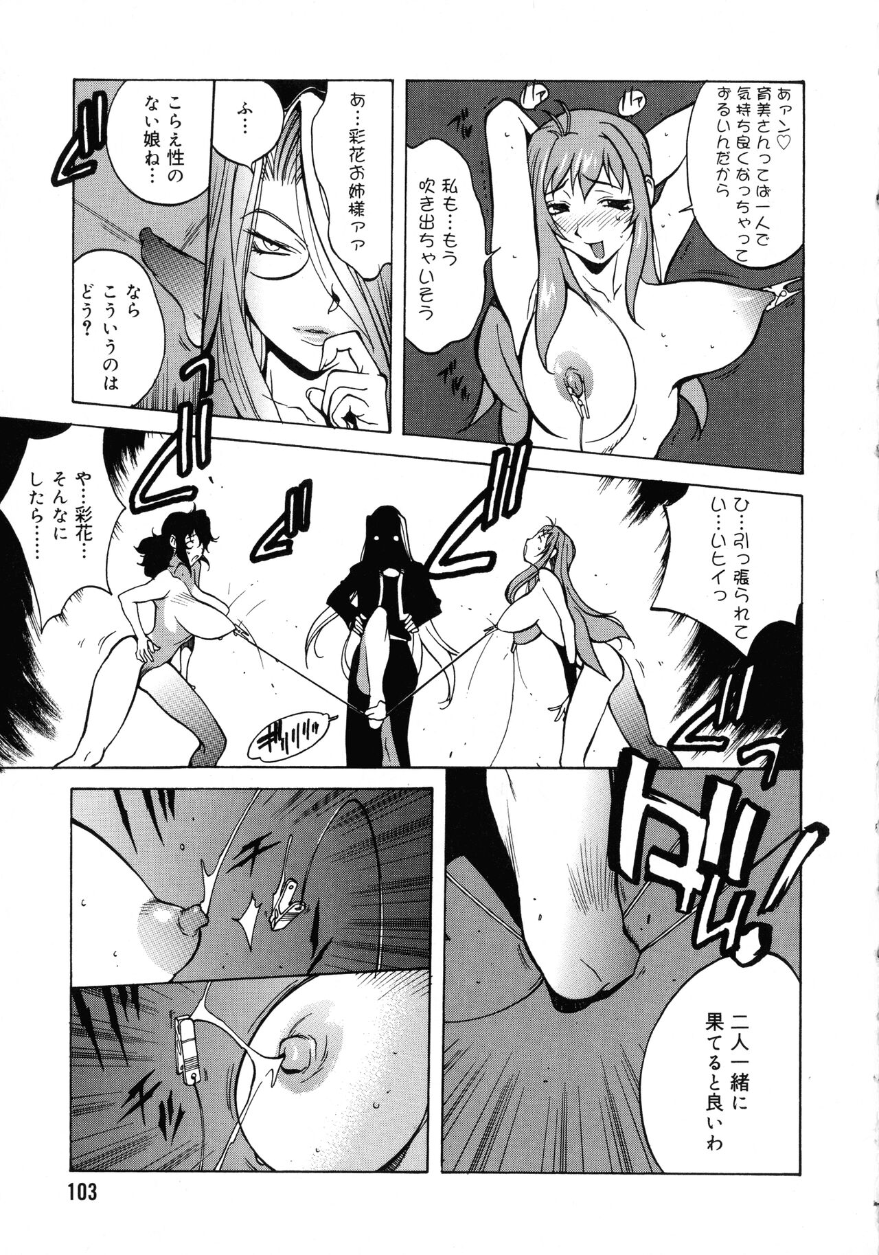 Shokunyuu 2 - Page 101