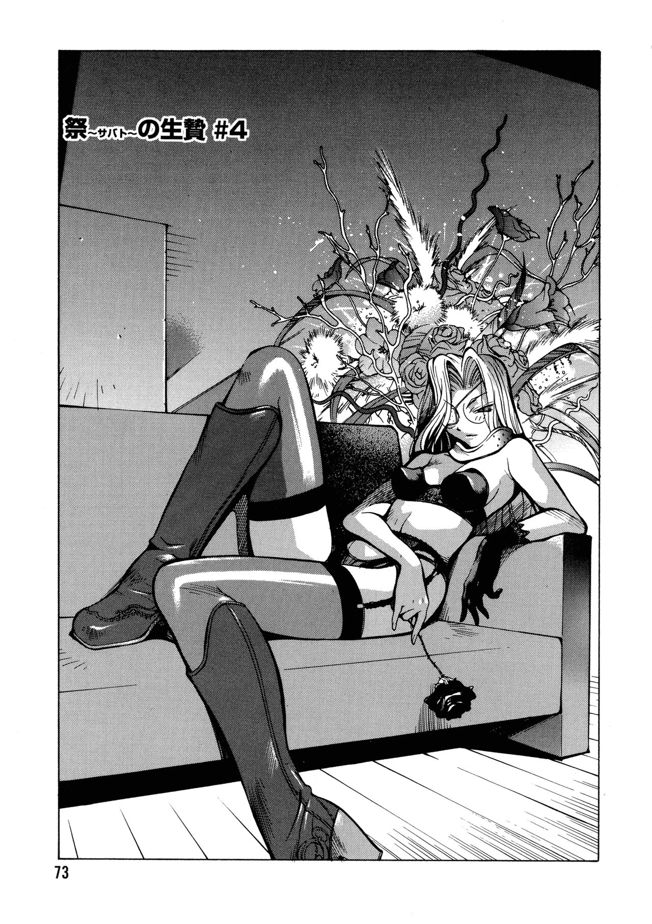 Shokunyuu 2 - Page 72