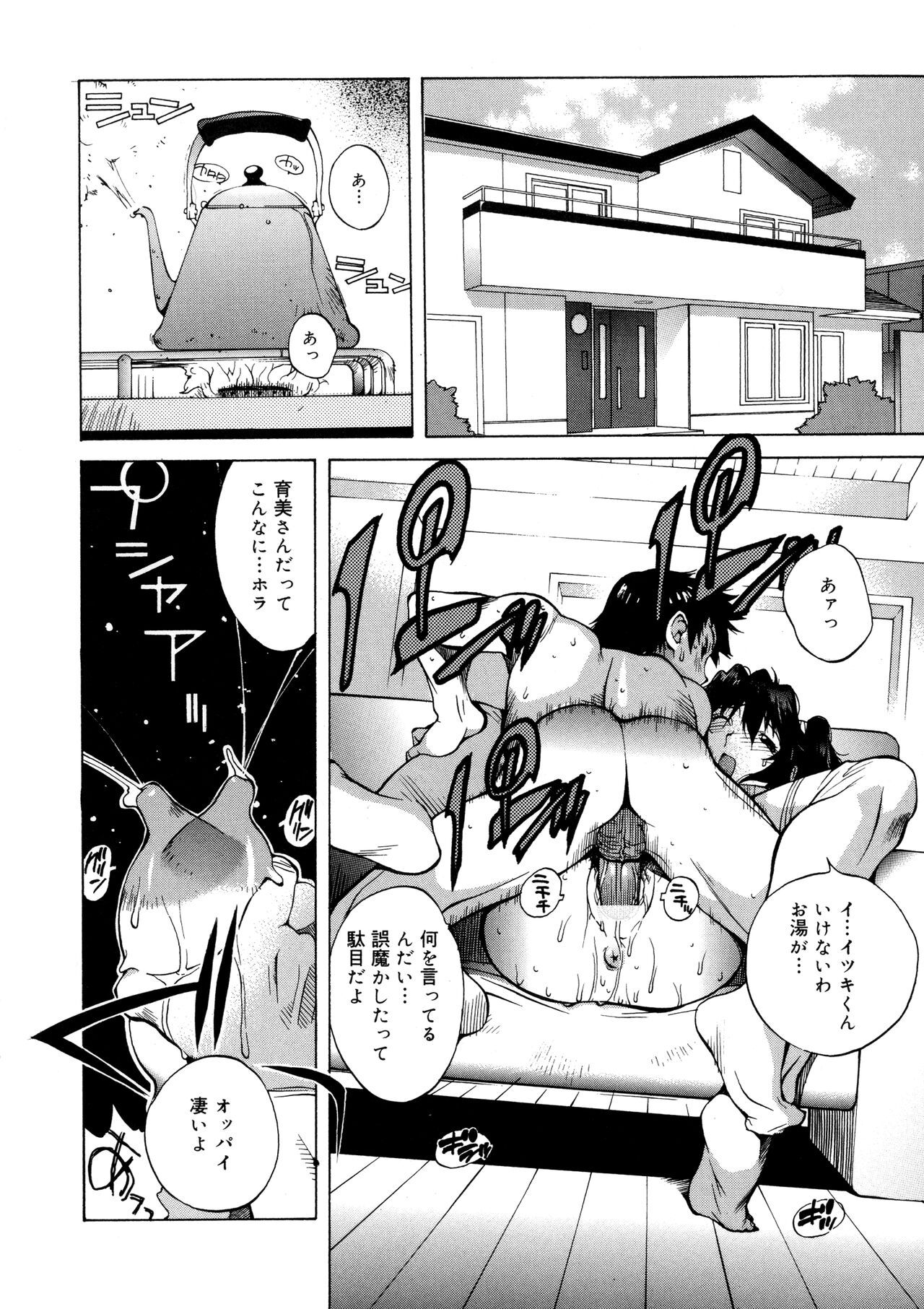 Shokunyuu 2 - Page 73