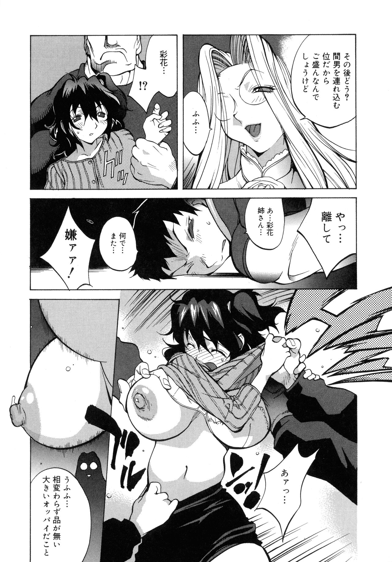 Shokunyuu 2 - Page 78