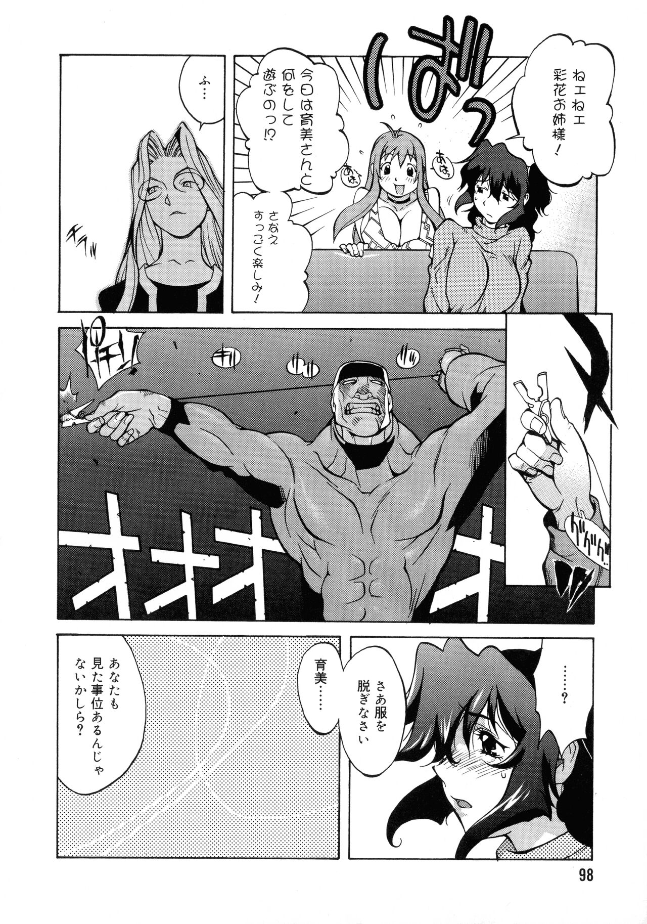 Shokunyuu 2 - Page 96