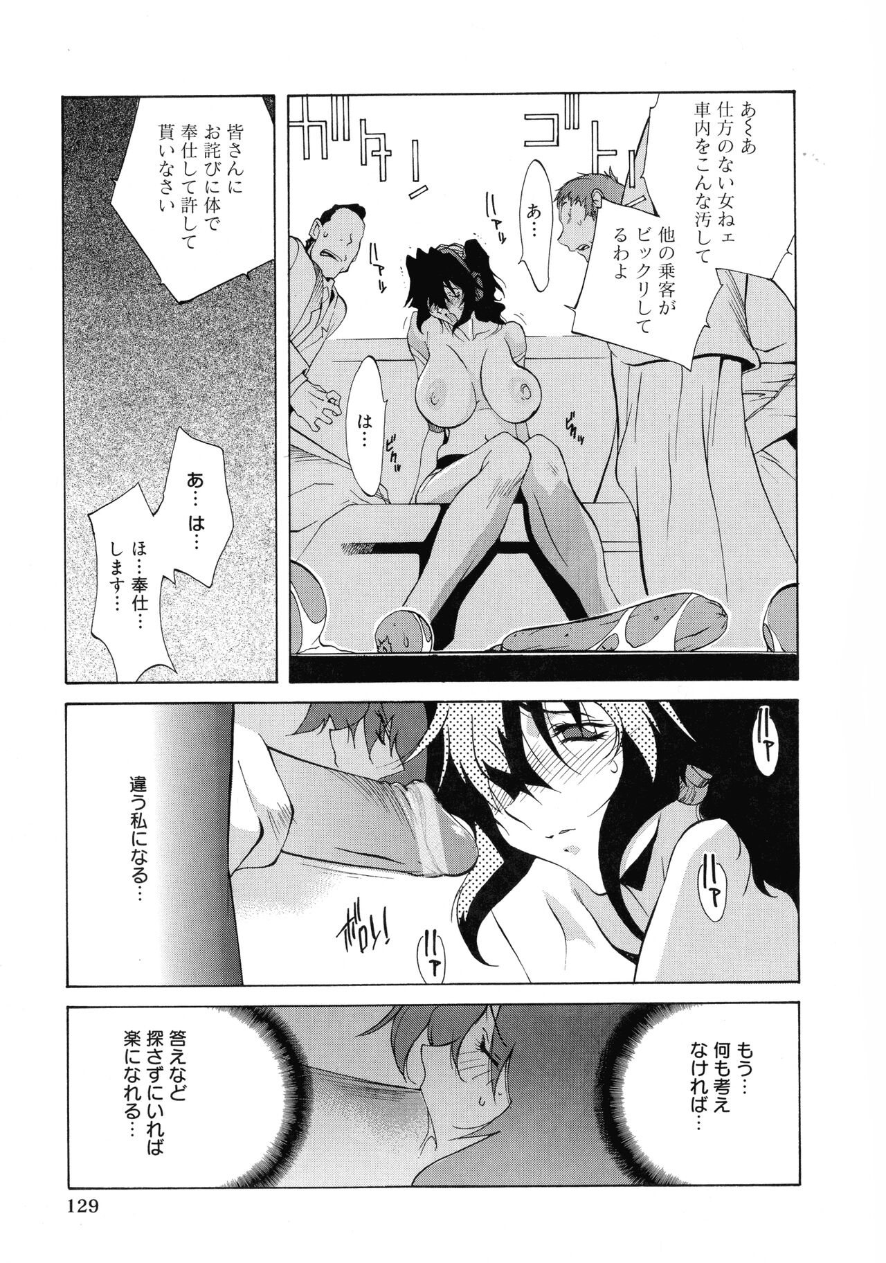 Shokunyuu - Page 125