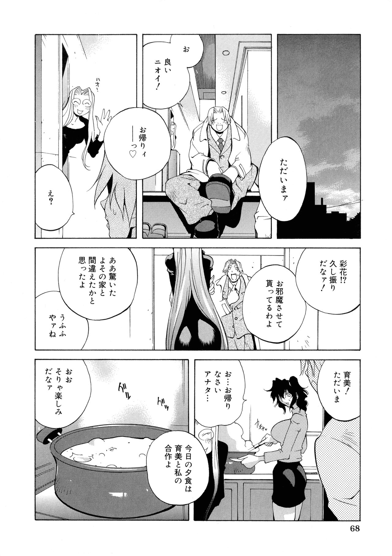 Shokunyuu - Page 66