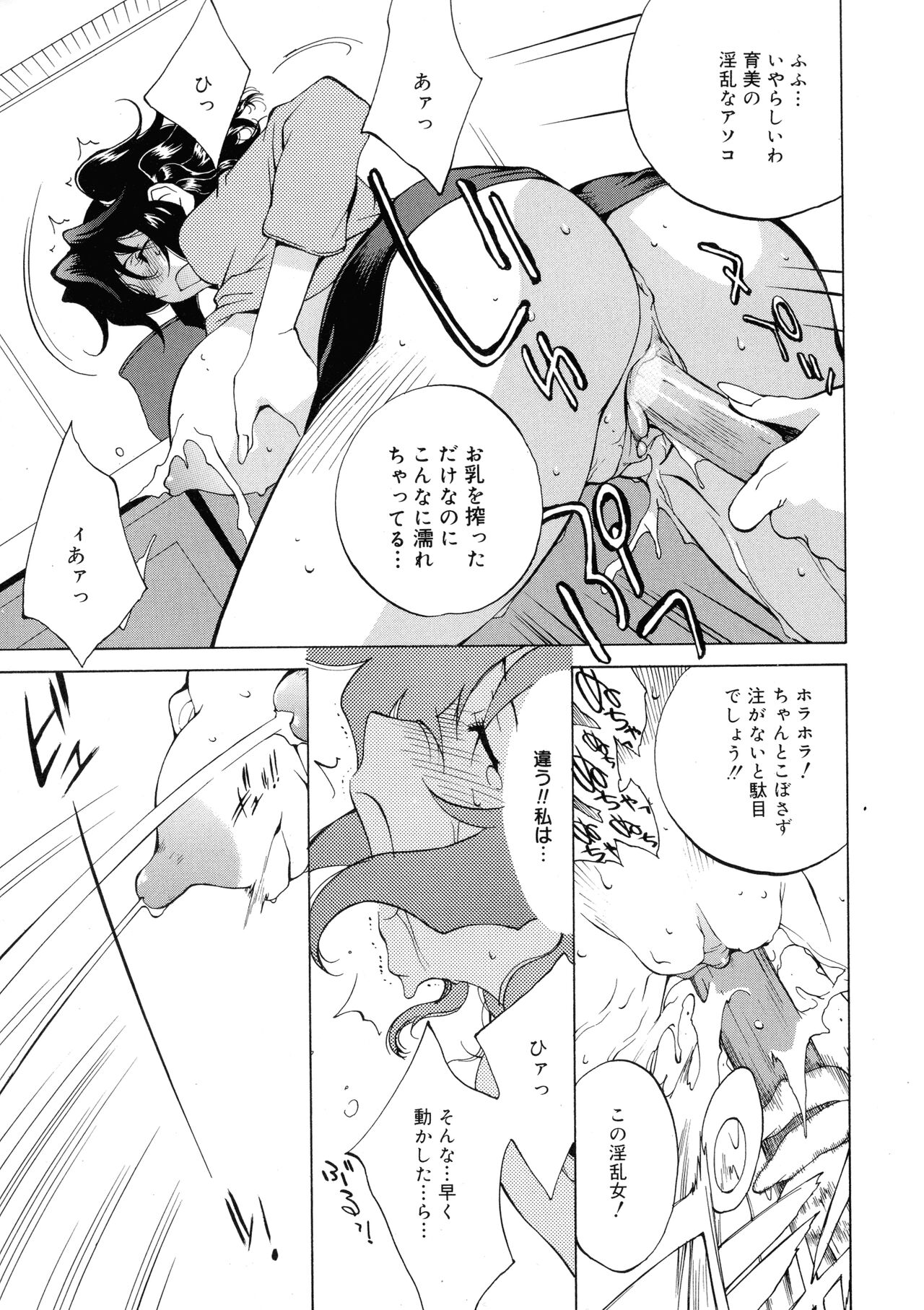 Shokunyuu - Page 69