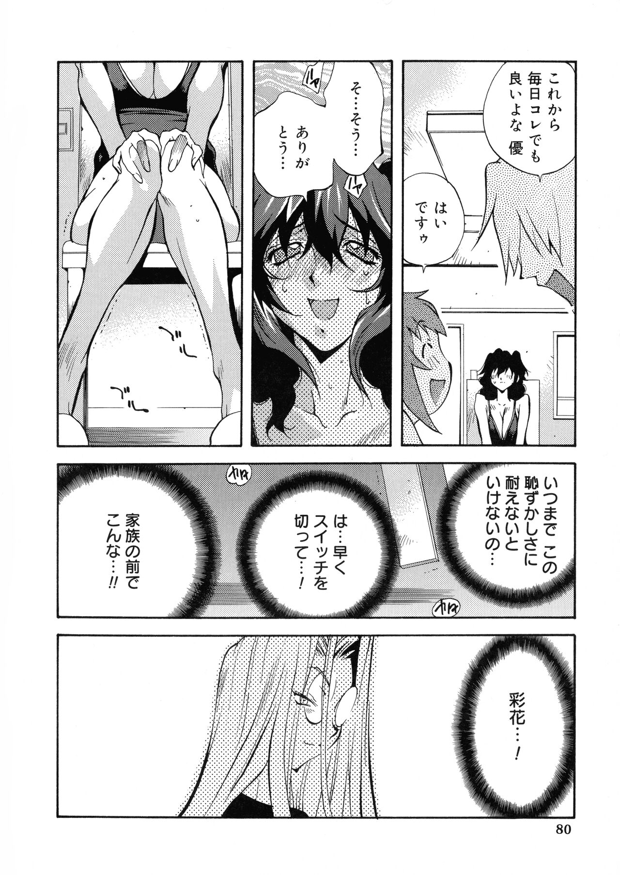 Shokunyuu - Page 78
