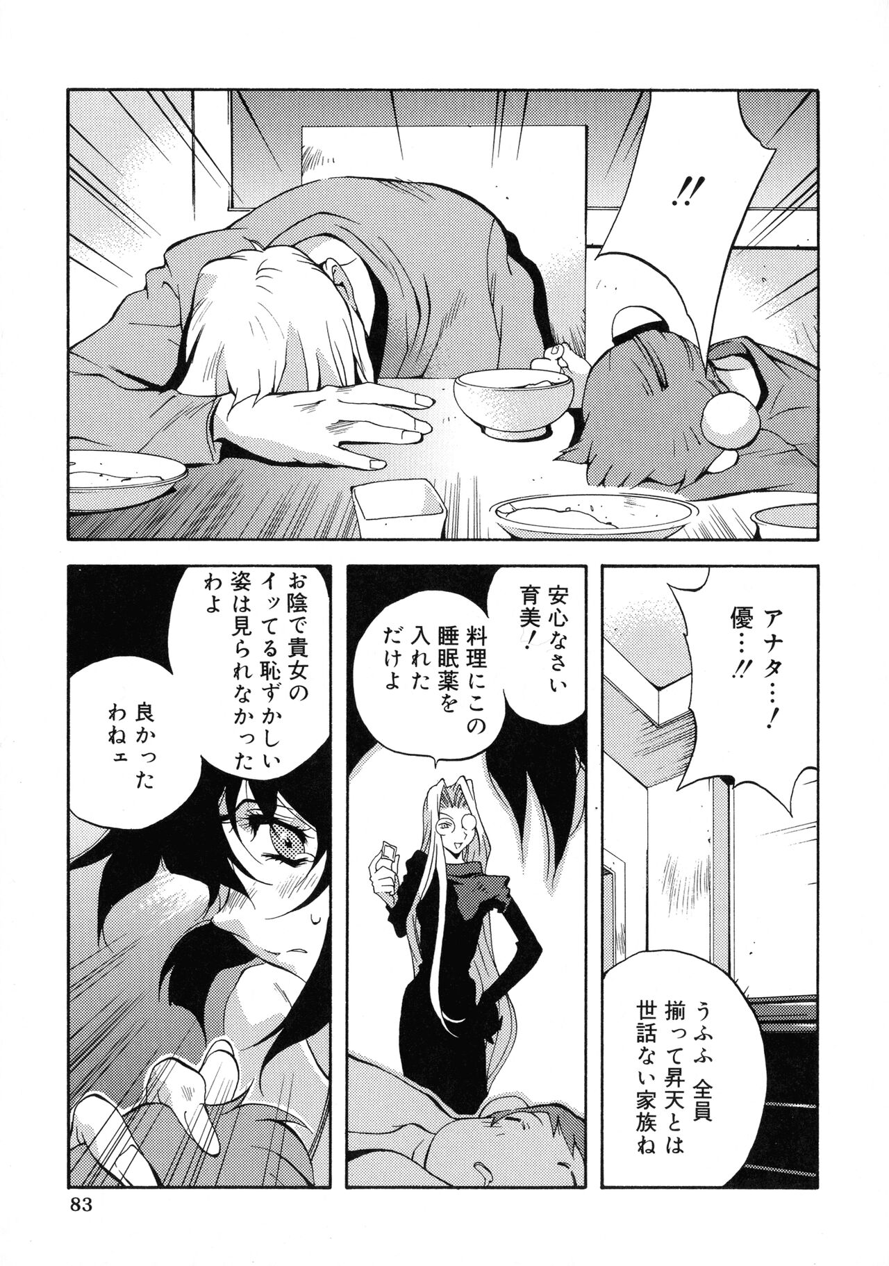 Shokunyuu - Page 81
