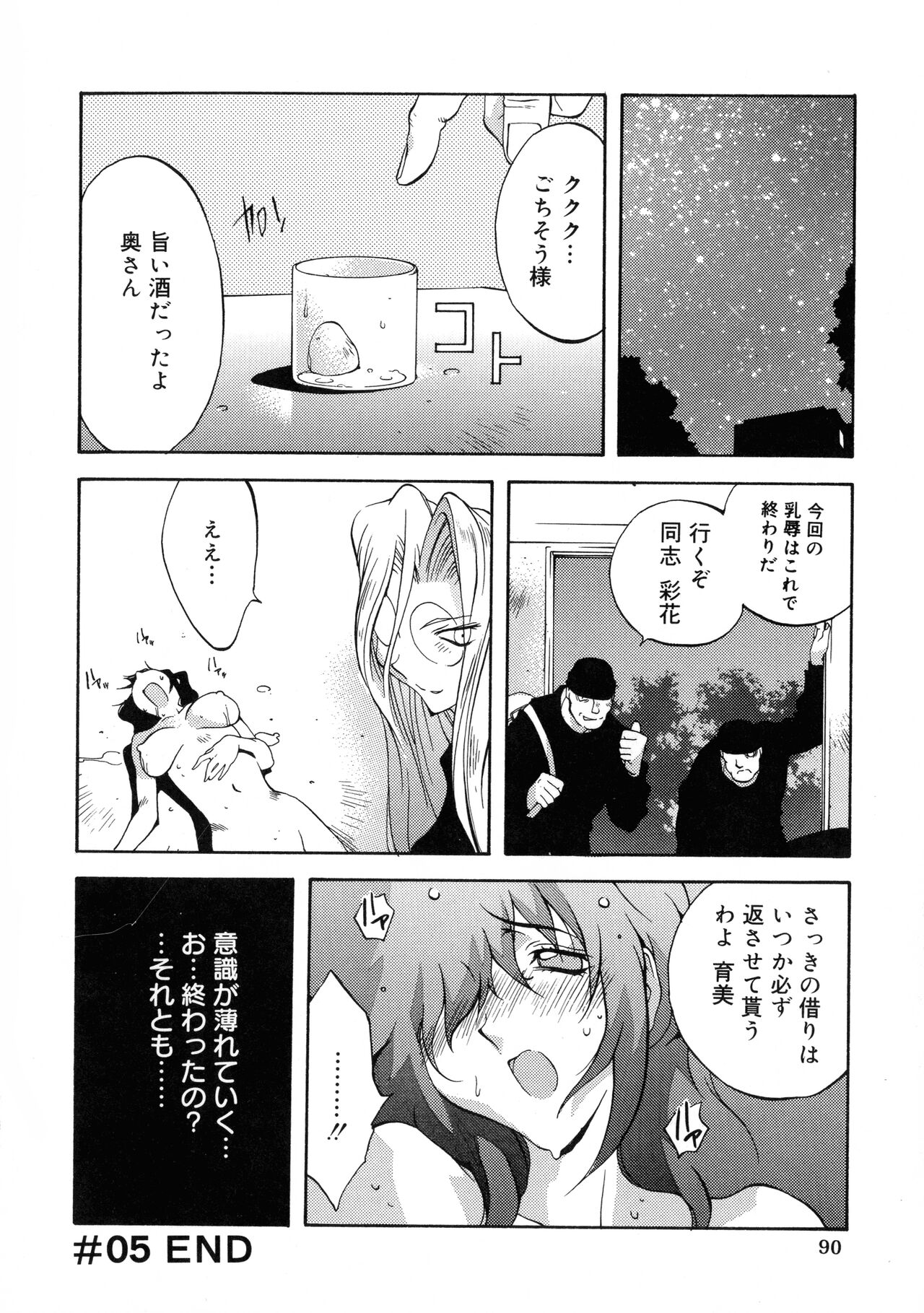 Shokunyuu - Page 87