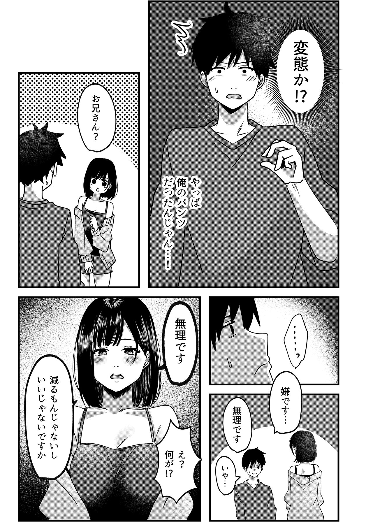 Suki de Kirai na  Anata no Kaori - Page 12