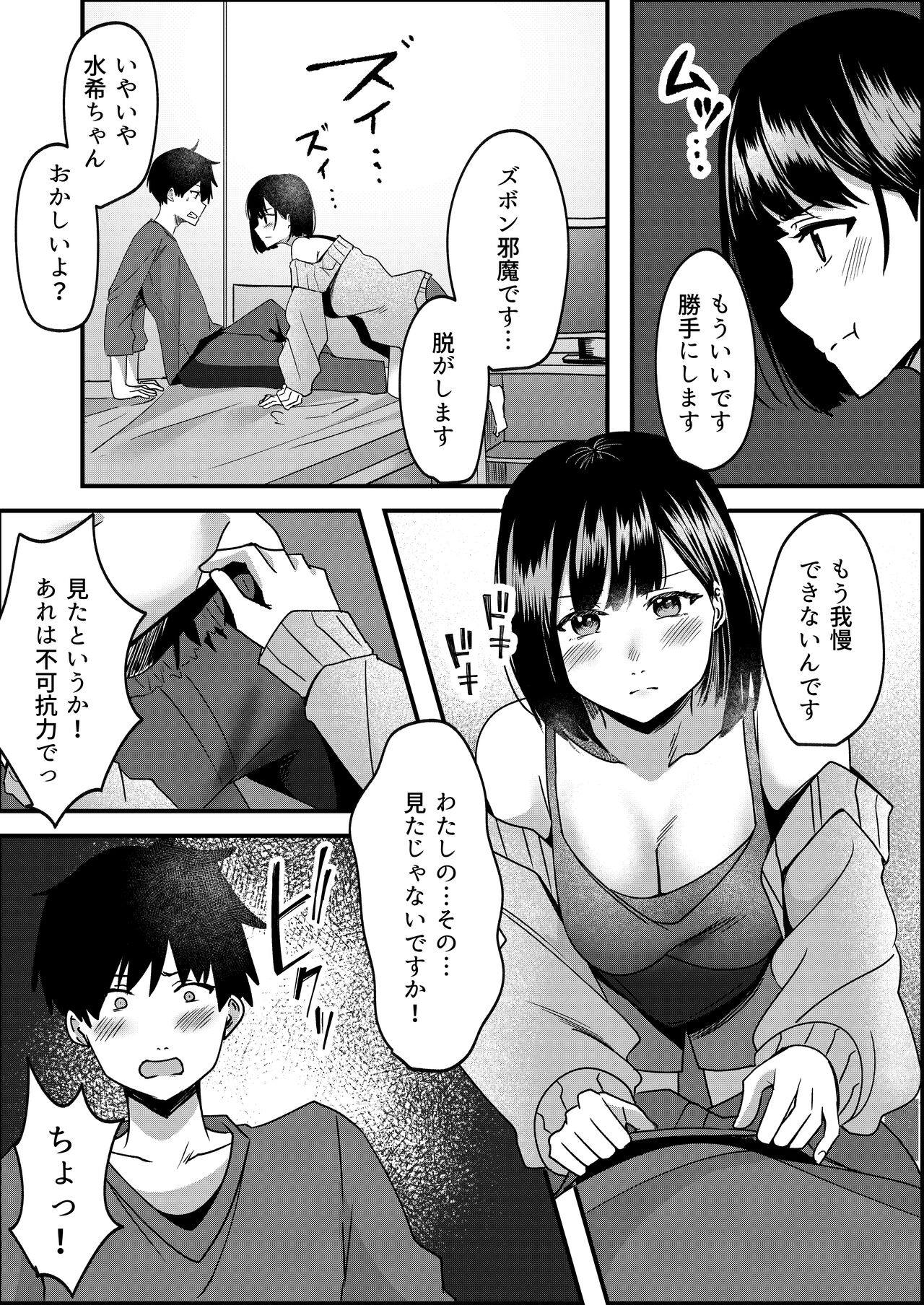 Suki de Kirai na  Anata no Kaori - Page 13