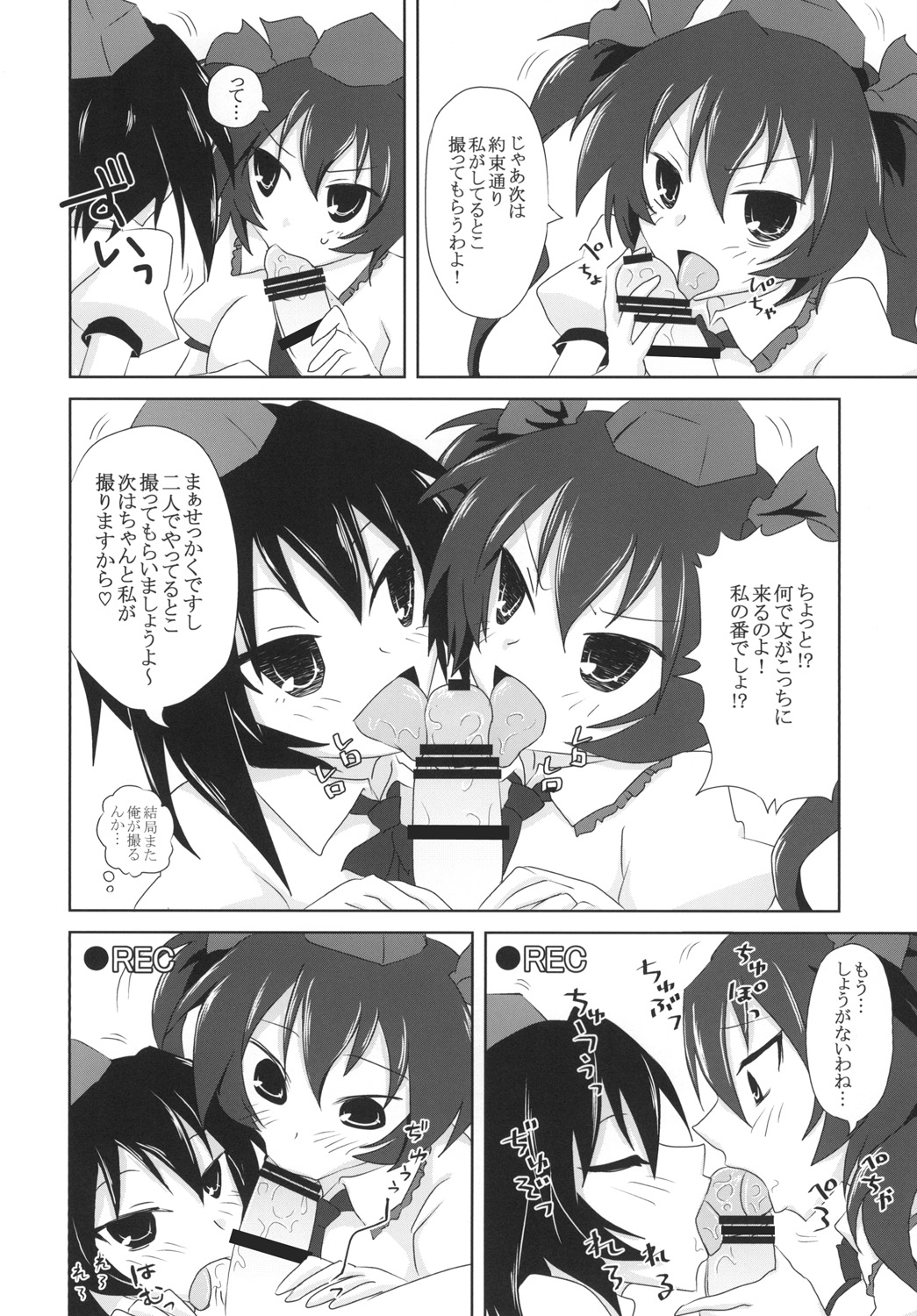 Satsuei Ecchi  Spoiler - Page 18