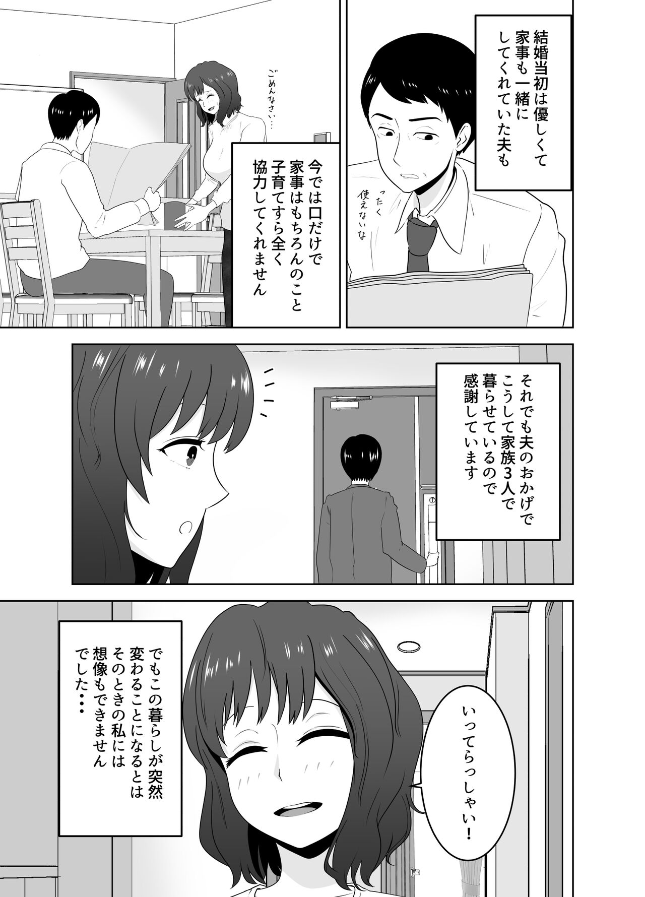 Musuko o Mamoru Tame nanoni Kizukeba Musuko no Doukyuusei ni Ochiteita Watashi - Page 6