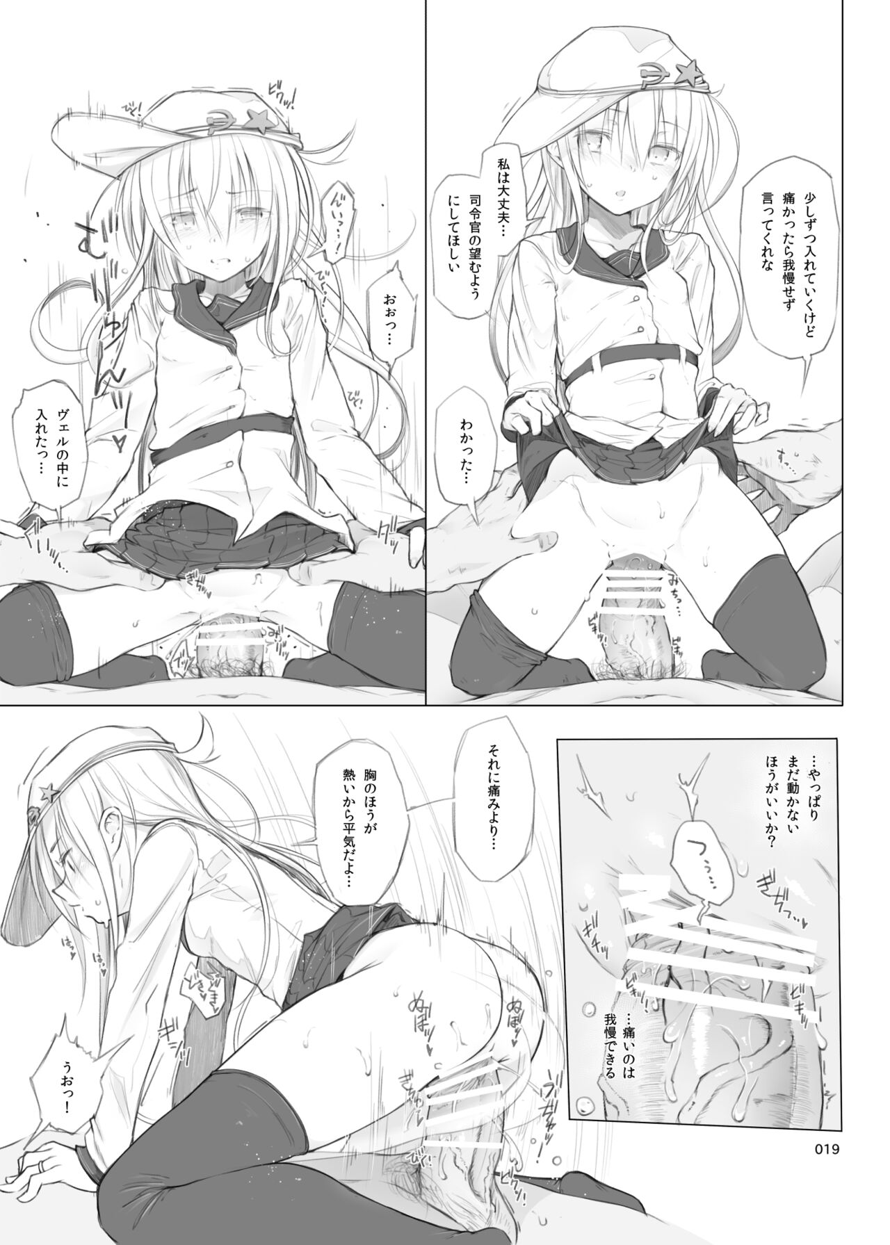 HAMMER_HEAD Soushuuhen Vol.2 - Page 19