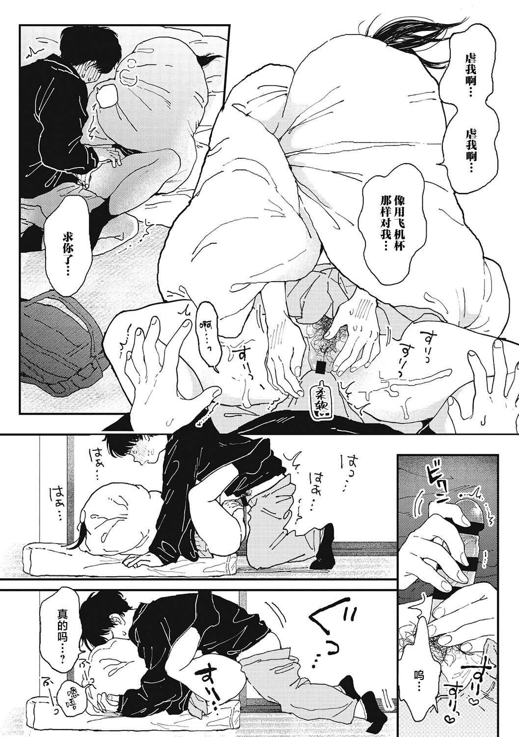 Kimi no Taion - Page 16