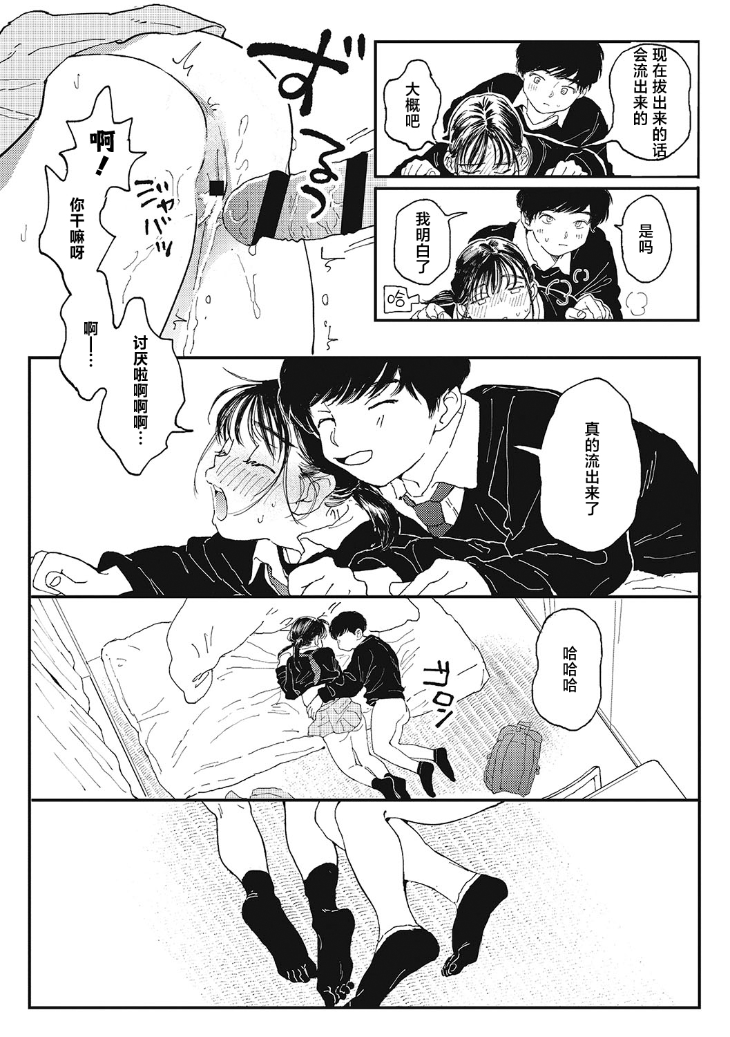 Kimi no Taion - Page 30