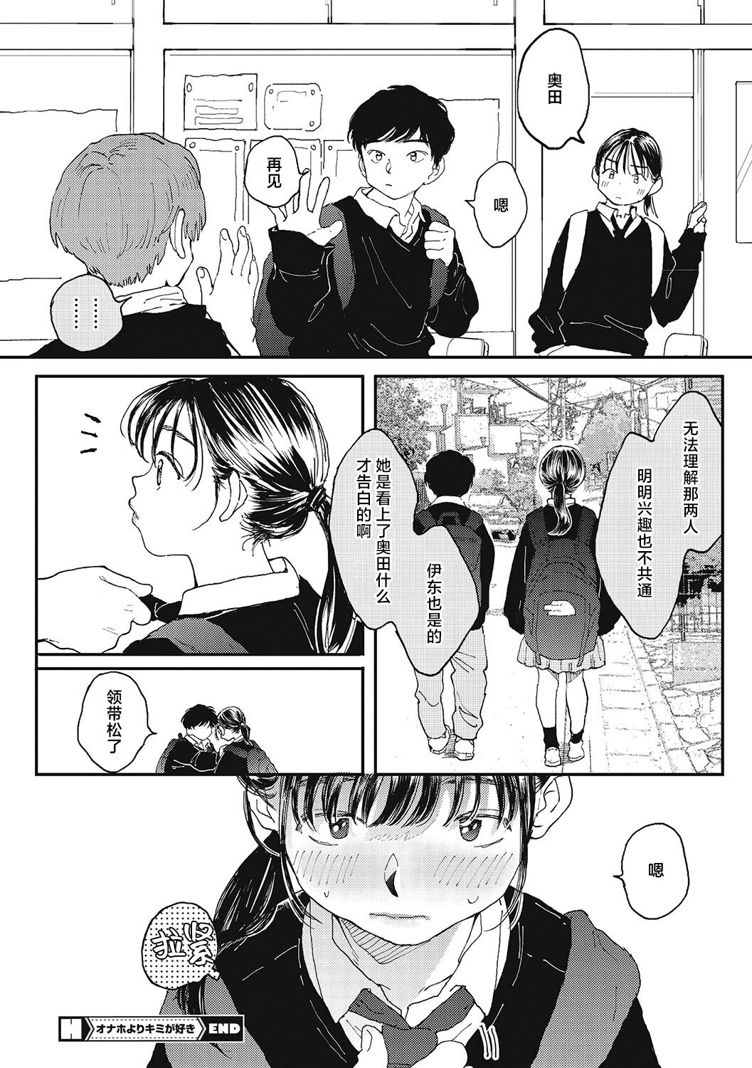 Kimi no Taion - Page 32