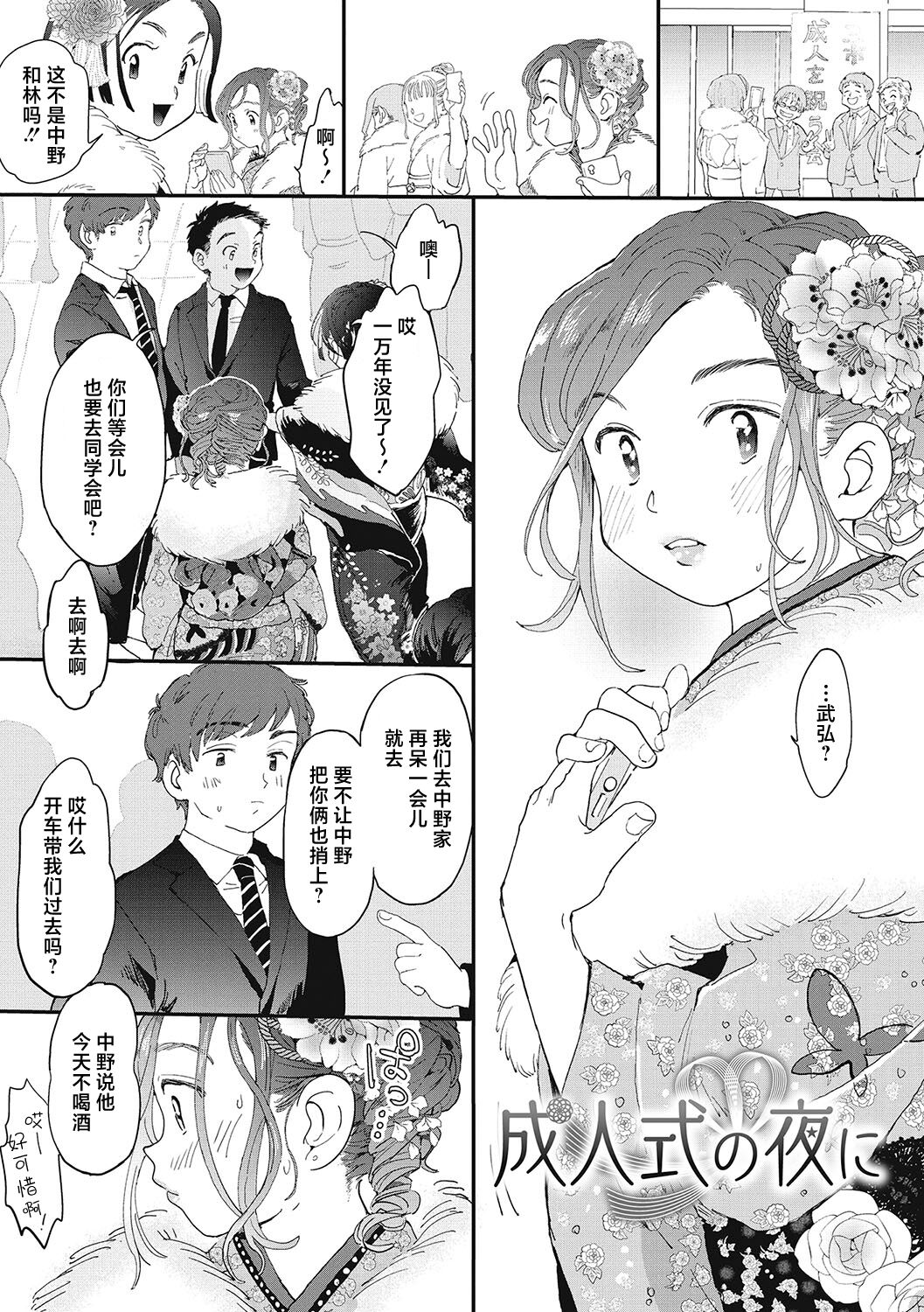Kimi no Taion - Page 35